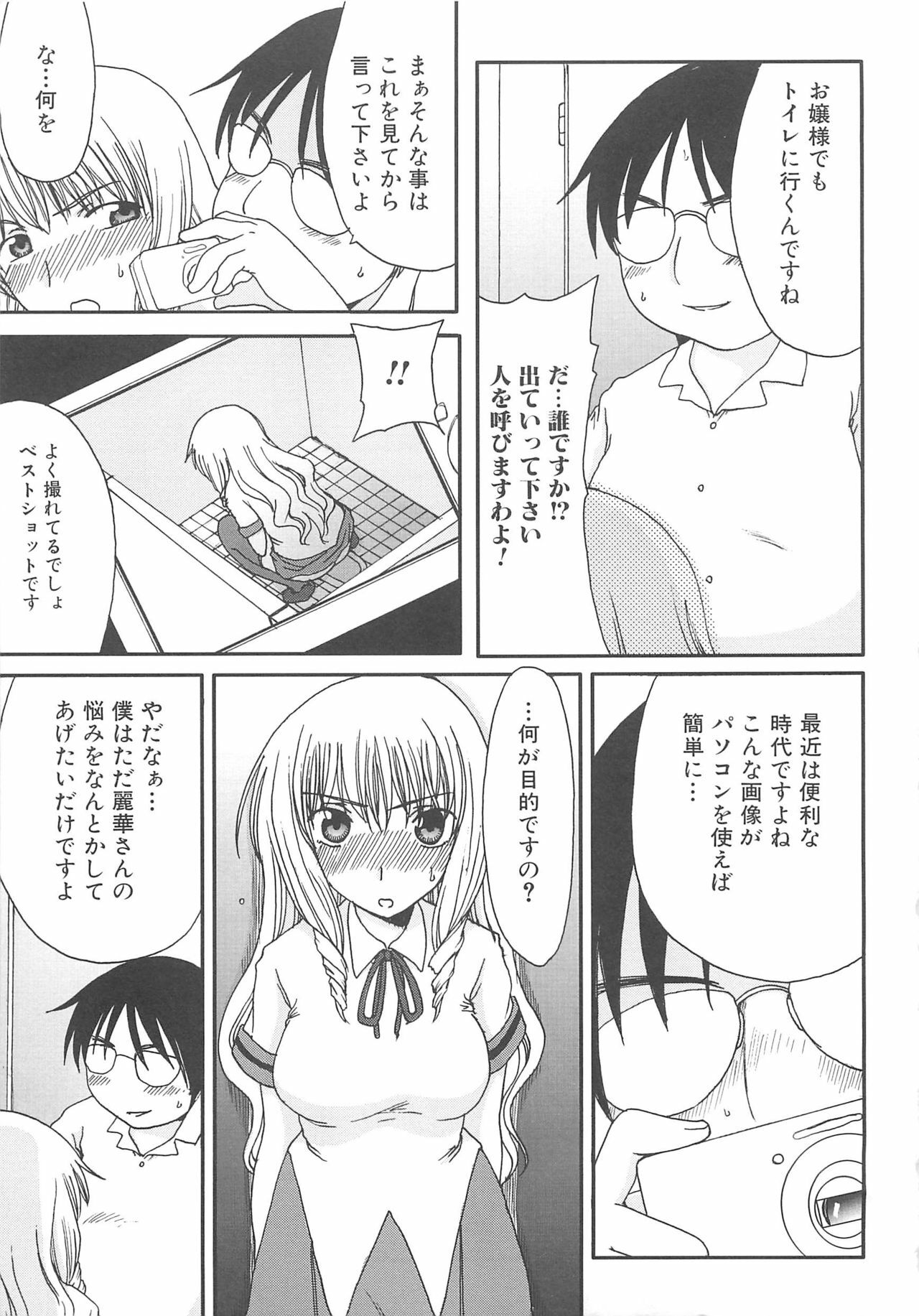 [Anthology] Nozoite wa Ikenai - Do Not Peep! page 122 full