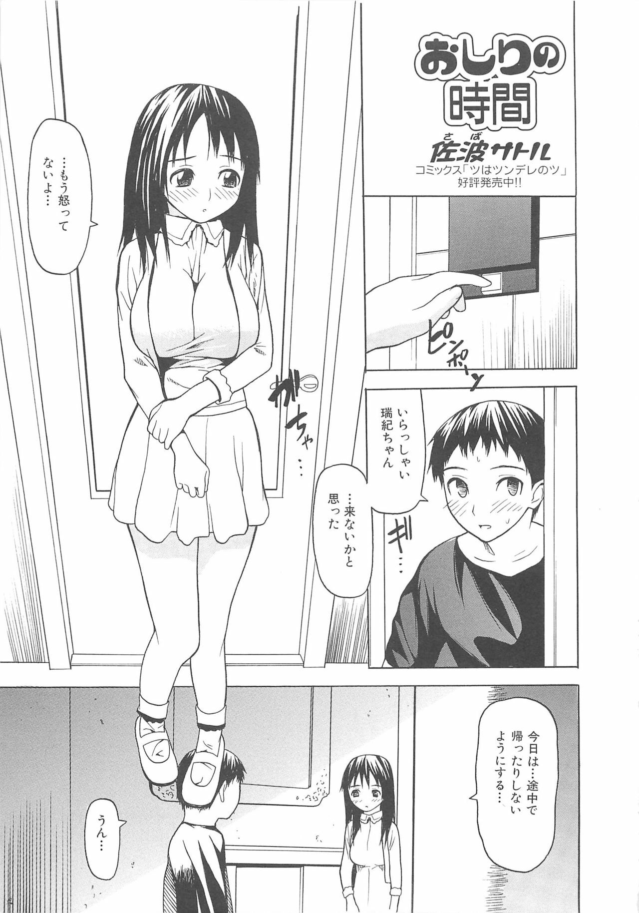 [Anthology] Nozoite wa Ikenai - Do Not Peep! page 62 full