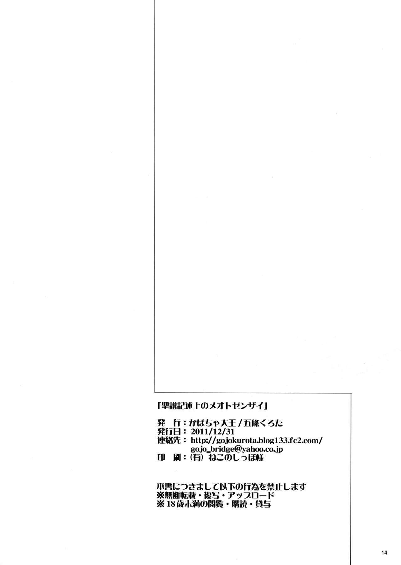 (C81) [Kabocha Daioh (Gojou Kurota)] Seifu Kijutsujou no Meoto Zenzai | Testament Sanctioned Happy Marriage (Kyoukai Senjou no Horizon) [English] [Chocolate] page 14 full