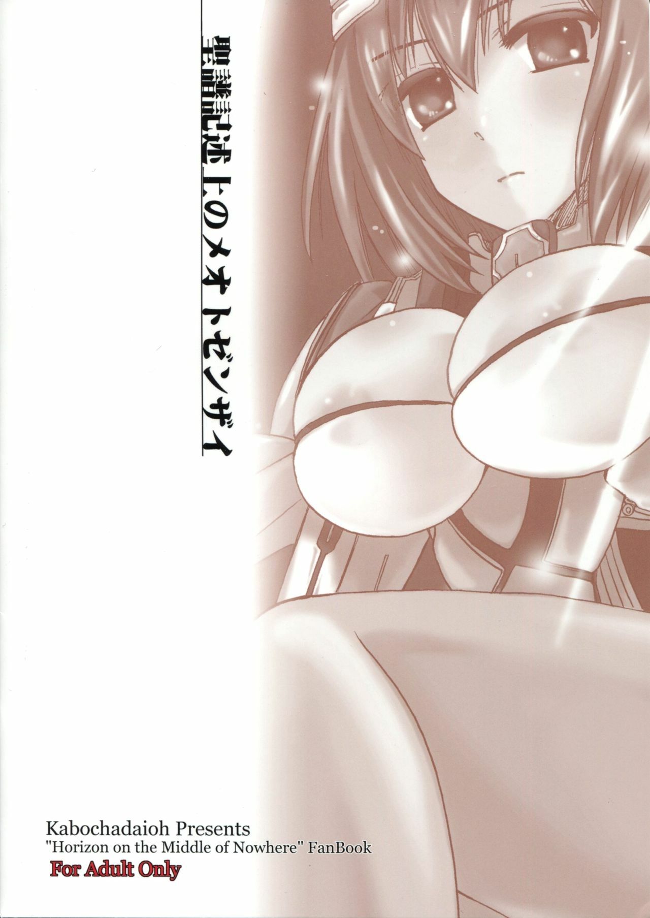 (C81) [Kabocha Daioh (Gojou Kurota)] Seifu Kijutsujou no Meoto Zenzai | Testament Sanctioned Happy Marriage (Kyoukai Senjou no Horizon) [English] [Chocolate] page 2 full