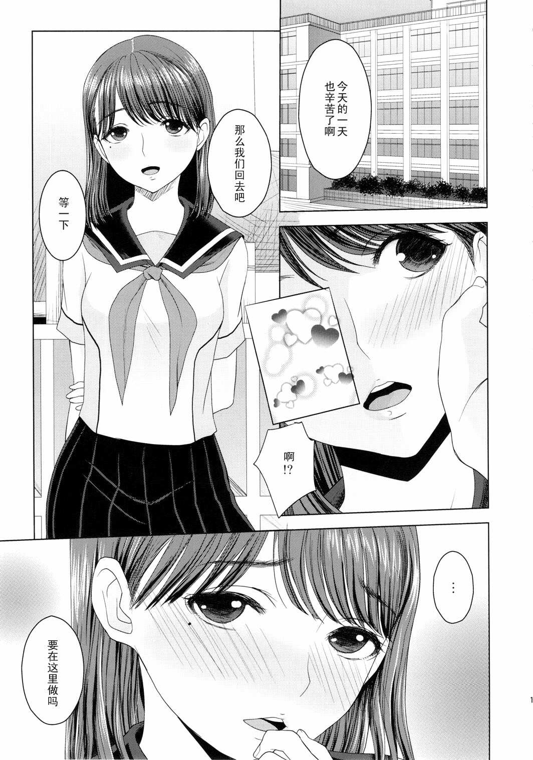 (C78) [Toluene Ittokan (Pierre Norano)] KETSU!MEGATON LOVE CROSS Nene (Love Plus) [Chinese] page 14 full