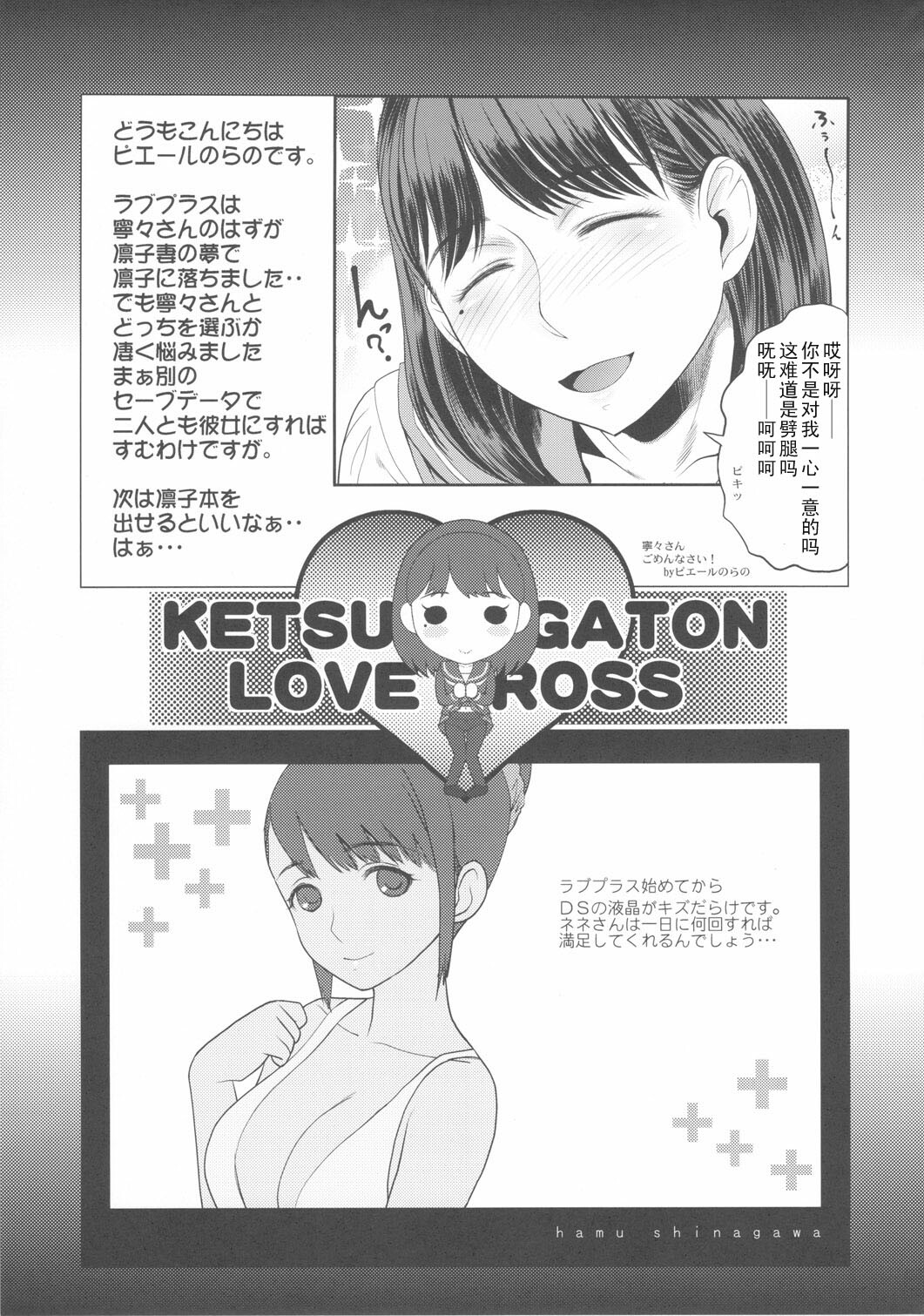 (C78) [Toluene Ittokan (Pierre Norano)] KETSU!MEGATON LOVE CROSS Nene (Love Plus) [Chinese] page 24 full