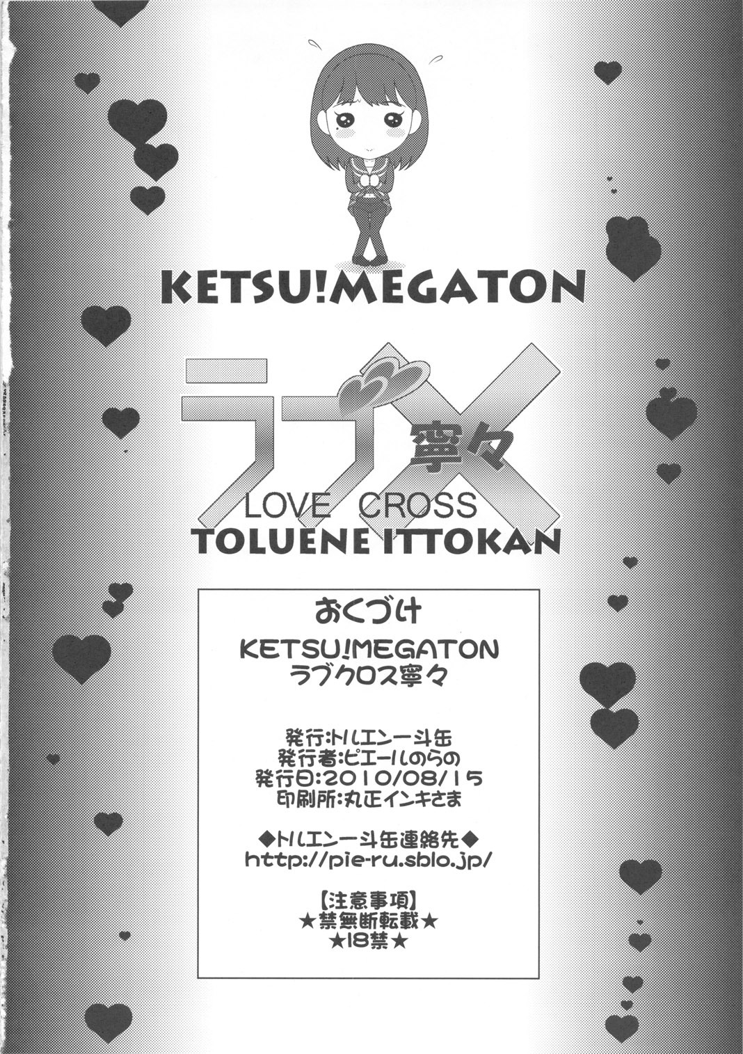(C78) [Toluene Ittokan (Pierre Norano)] KETSU!MEGATON LOVE CROSS Nene (Love Plus) [Chinese] page 25 full