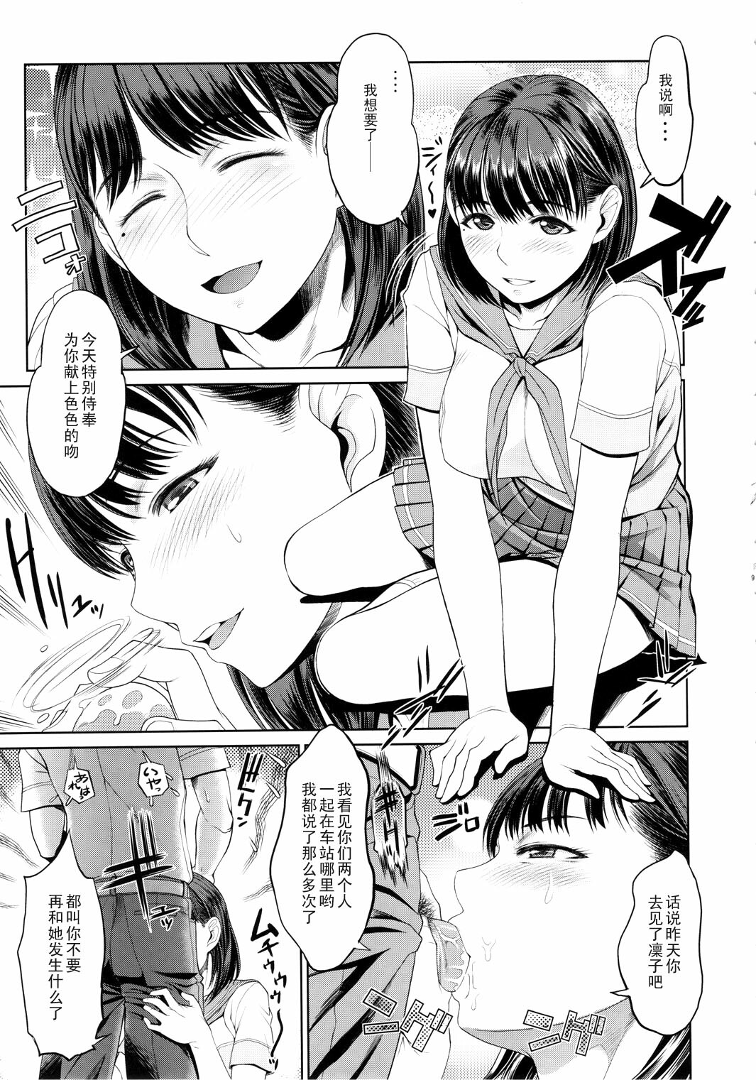 (C78) [Toluene Ittokan (Pierre Norano)] KETSU!MEGATON LOVE CROSS Nene (Love Plus) [Chinese] page 8 full