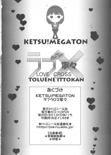 (C78) [Toluene Ittokan (Pierre Norano)] KETSU!MEGATON LOVE CROSS Nene (Love Plus) [Chinese] - page 25