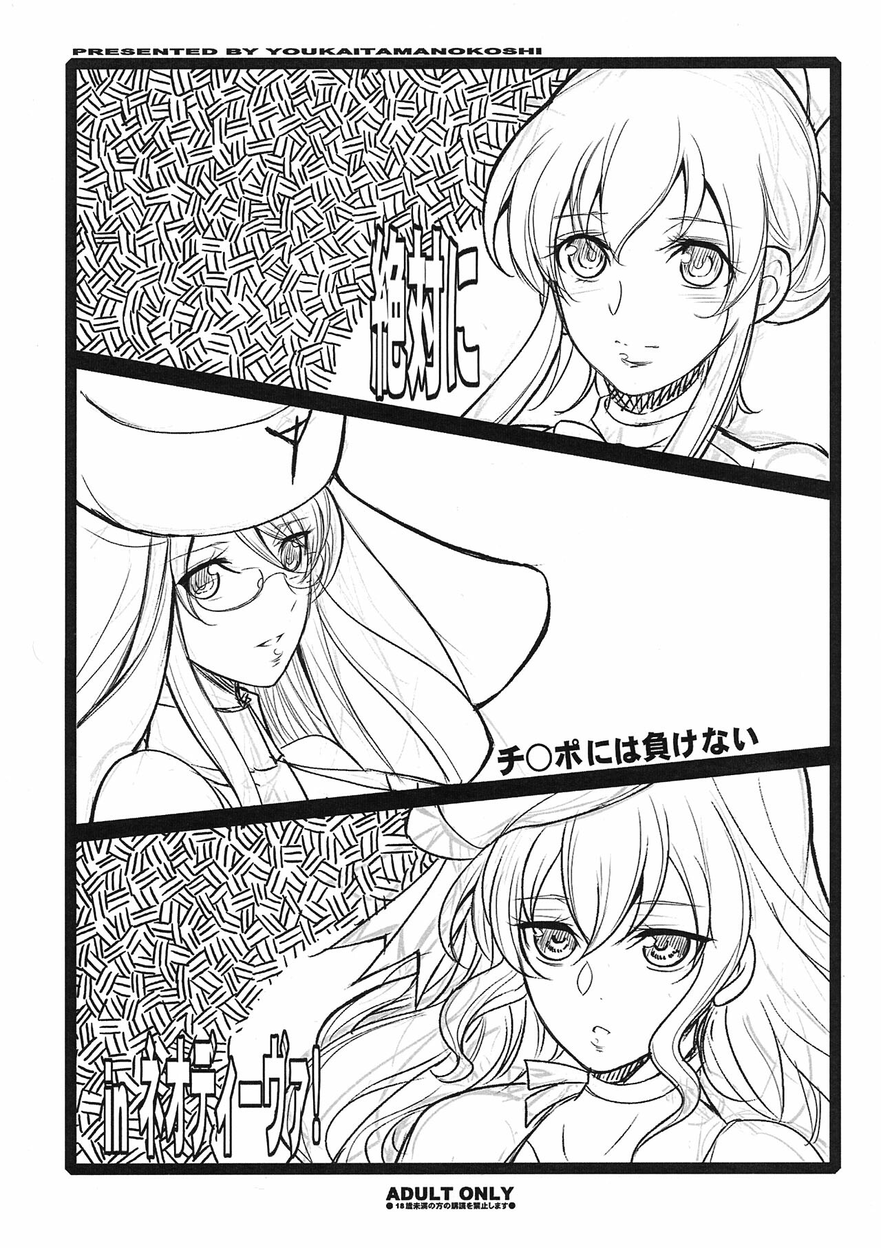 (Futaket 8) [Youkai Tamanokoshi (CHIRO)] Zettai ni Chi*po niwa Makenai in Neo Deava! (Aquarion Evol) page 1 full