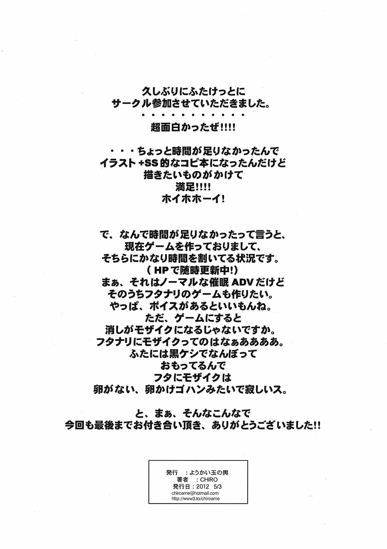 (Futaket 8) [Youkai Tamanokoshi (CHIRO)] Zettai ni Chi*po niwa Makenai in Neo Deava! (Aquarion Evol) page 11 full