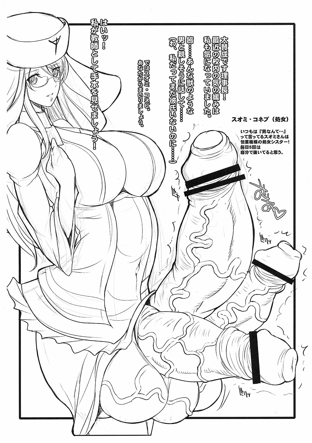 (Futaket 8) [Youkai Tamanokoshi (CHIRO)] Zettai ni Chi*po niwa Makenai in Neo Deava! (Aquarion Evol) page 3 full