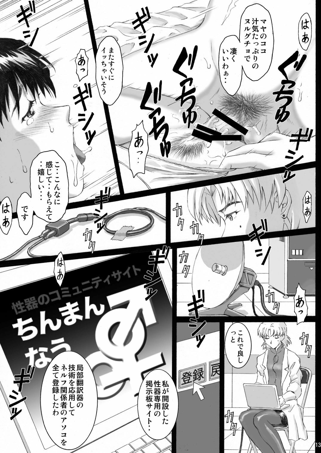 [TENGU NO TSUZURA (Kuro Tengu)] TWINCLE (Neon Genesis Evangelion) [Digital] page 12 full
