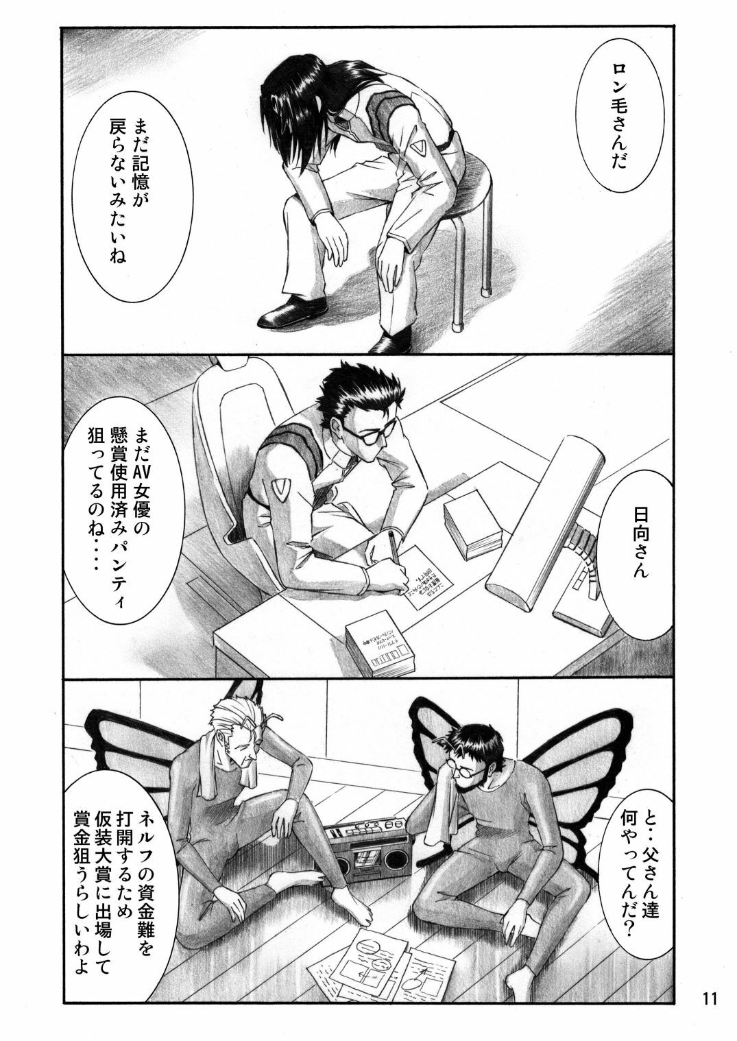 [TENGU NO TSUZURA (Kuro Tengu)] INTERVIEW (Neon Genesis Evangelion) [Digital] page 10 full