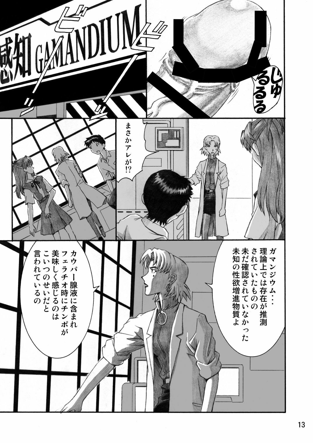 [TENGU NO TSUZURA (Kuro Tengu)] INTERVIEW (Neon Genesis Evangelion) [Digital] page 12 full