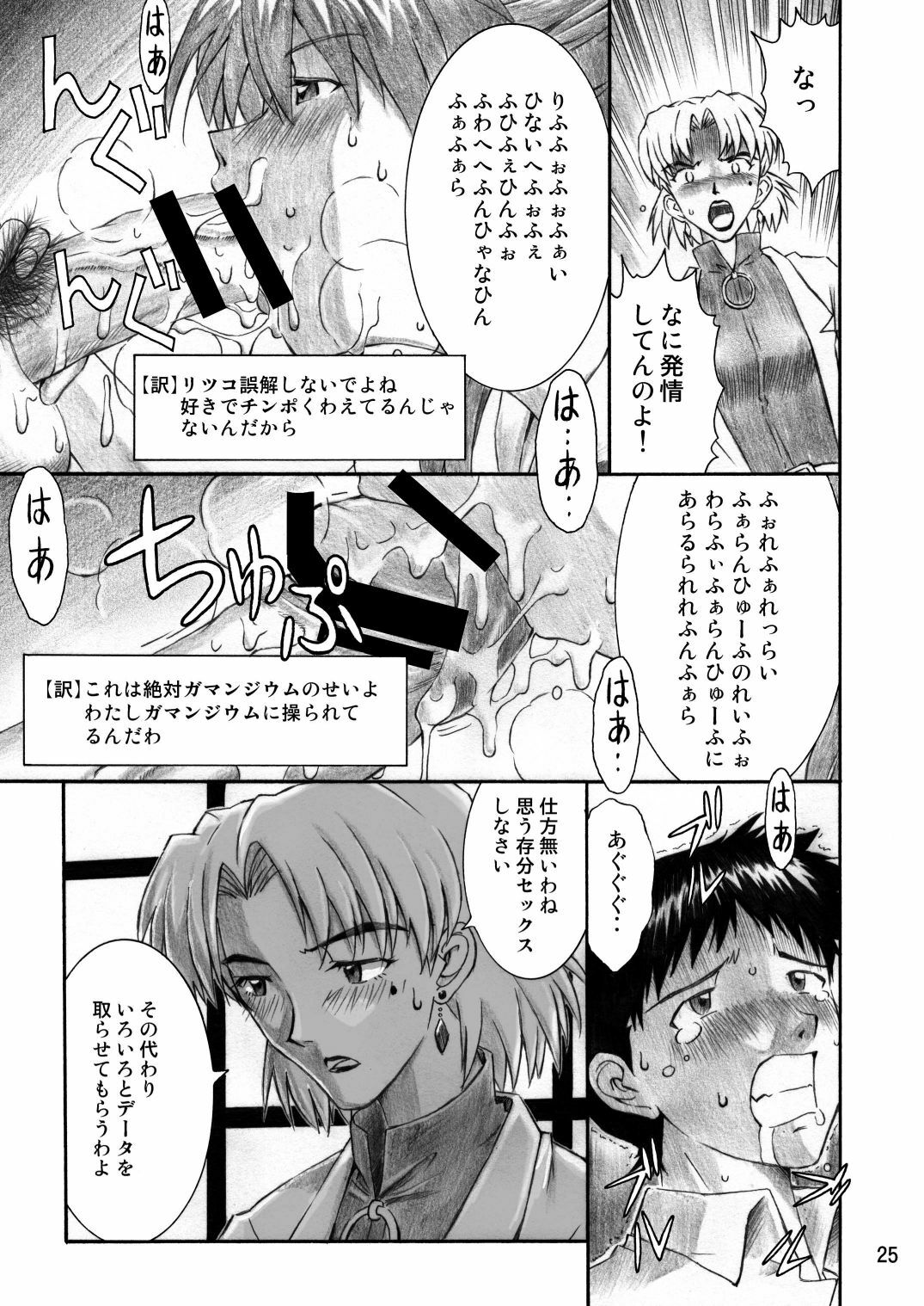 [TENGU NO TSUZURA (Kuro Tengu)] INTERVIEW (Neon Genesis Evangelion) [Digital] page 24 full