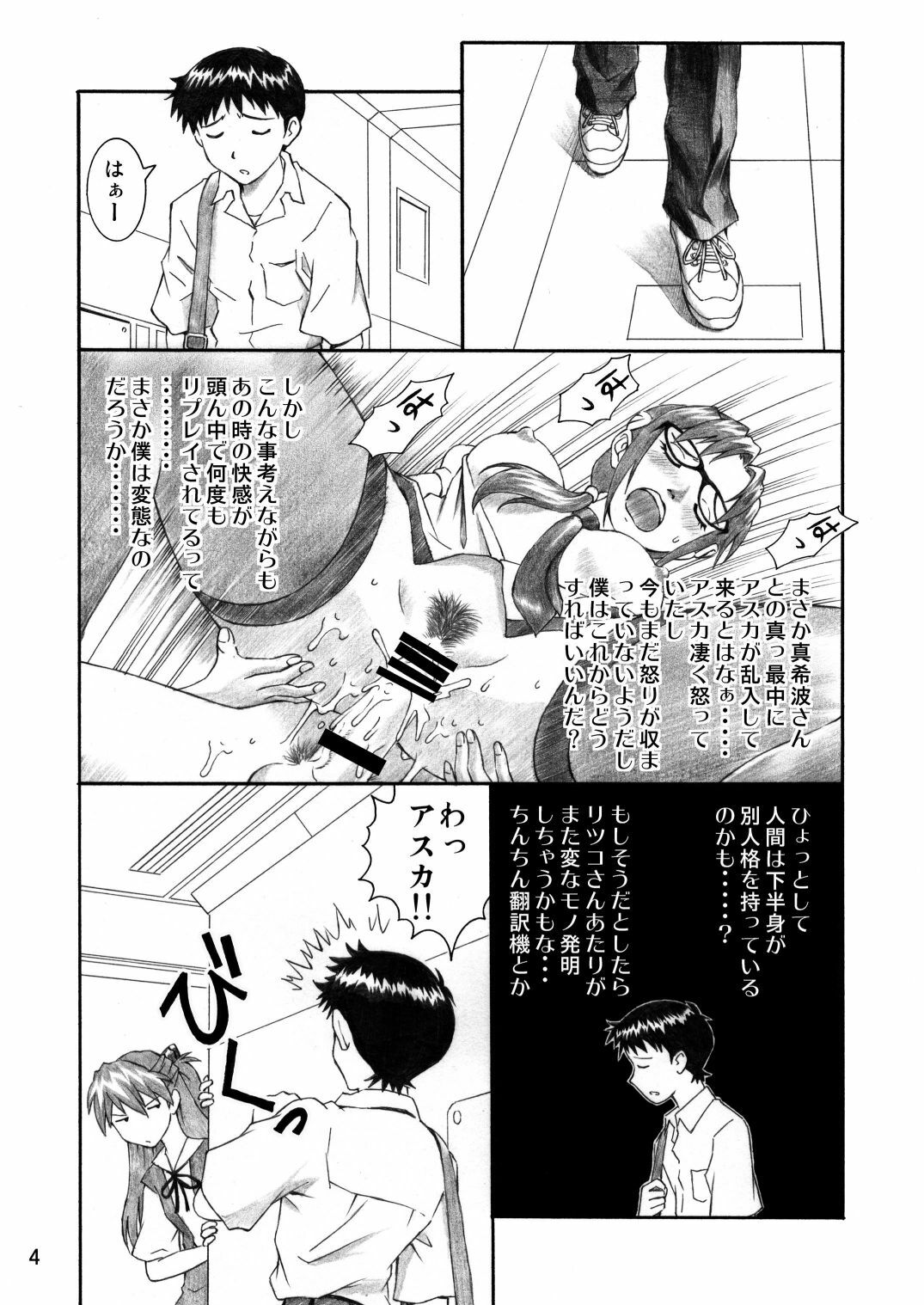 [TENGU NO TSUZURA (Kuro Tengu)] INTERVIEW (Neon Genesis Evangelion) [Digital] page 3 full