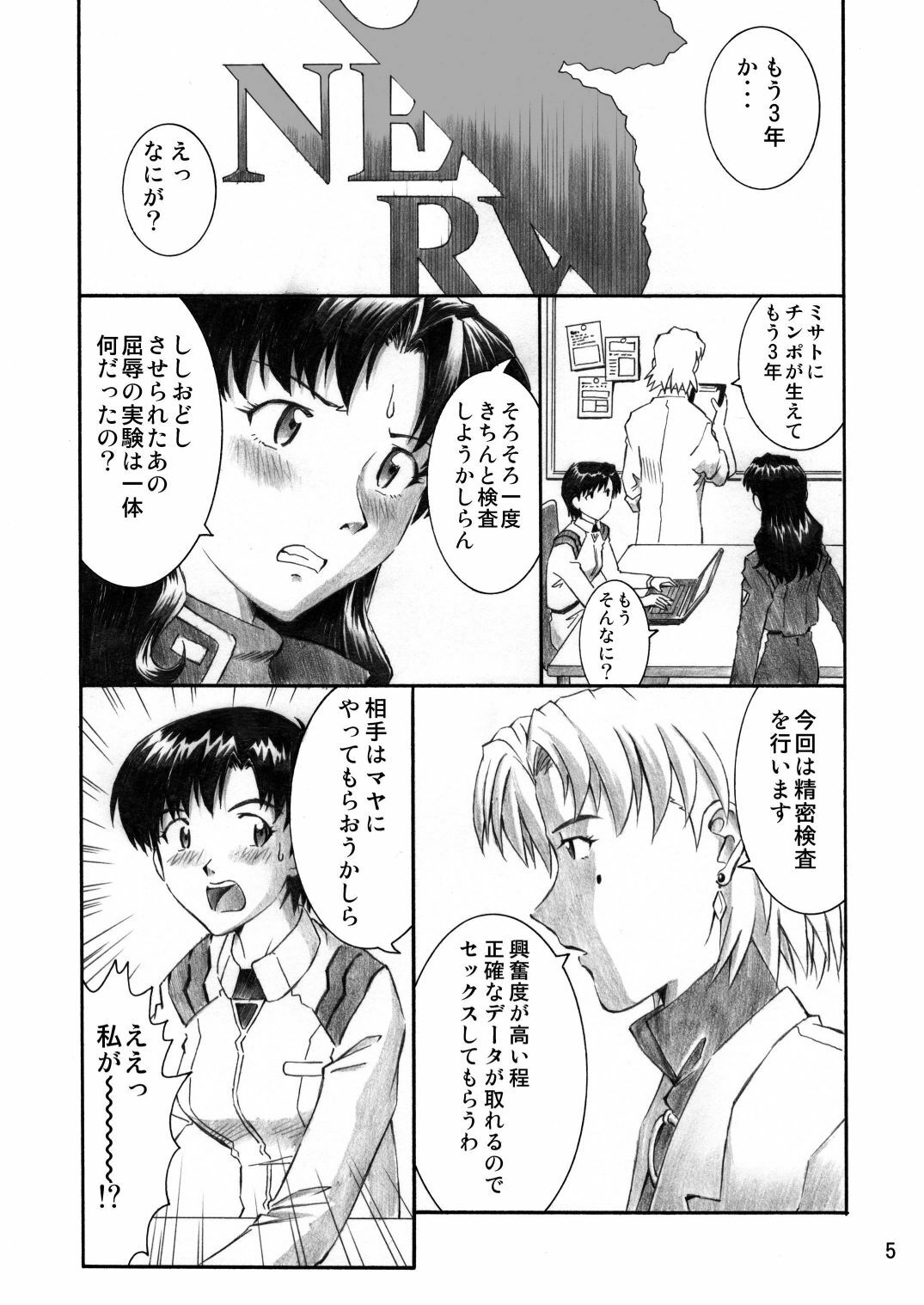 [TENGU NO TSUZURA (Kuro Tengu)] INTERVIEW (Neon Genesis Evangelion) [Digital] page 4 full