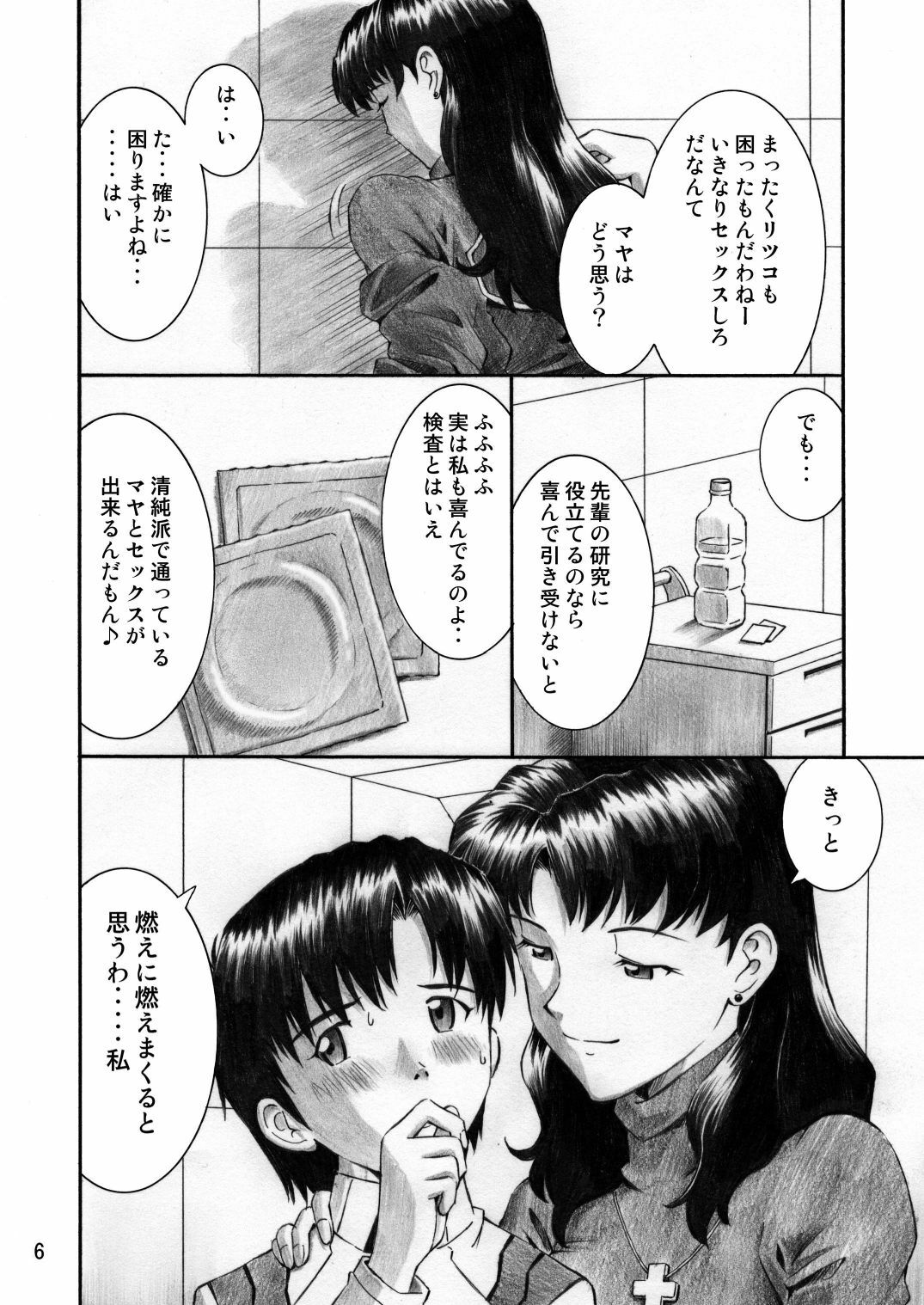 [TENGU NO TSUZURA (Kuro Tengu)] INTERVIEW (Neon Genesis Evangelion) [Digital] page 5 full