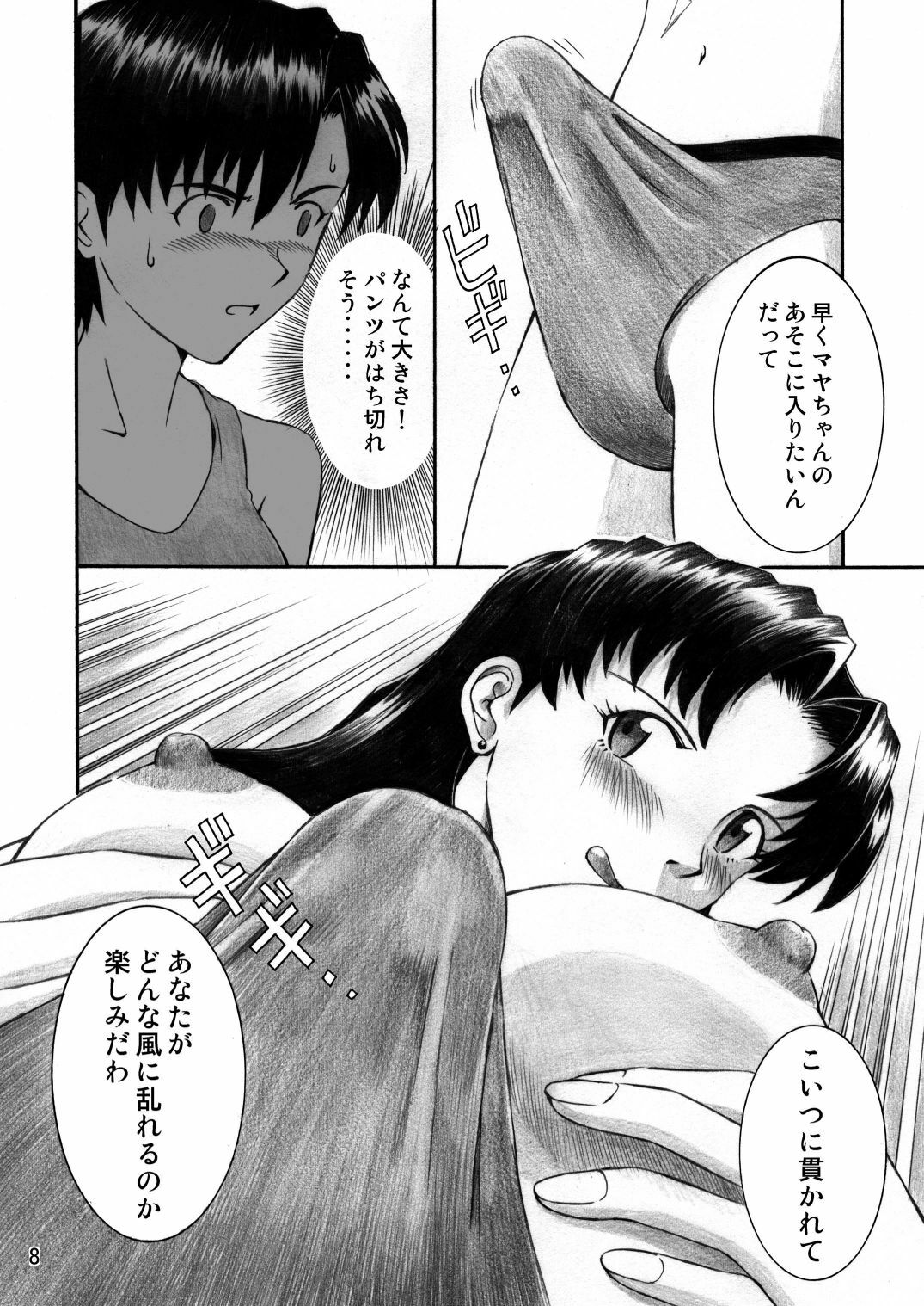 [TENGU NO TSUZURA (Kuro Tengu)] INTERVIEW (Neon Genesis Evangelion) [Digital] page 7 full