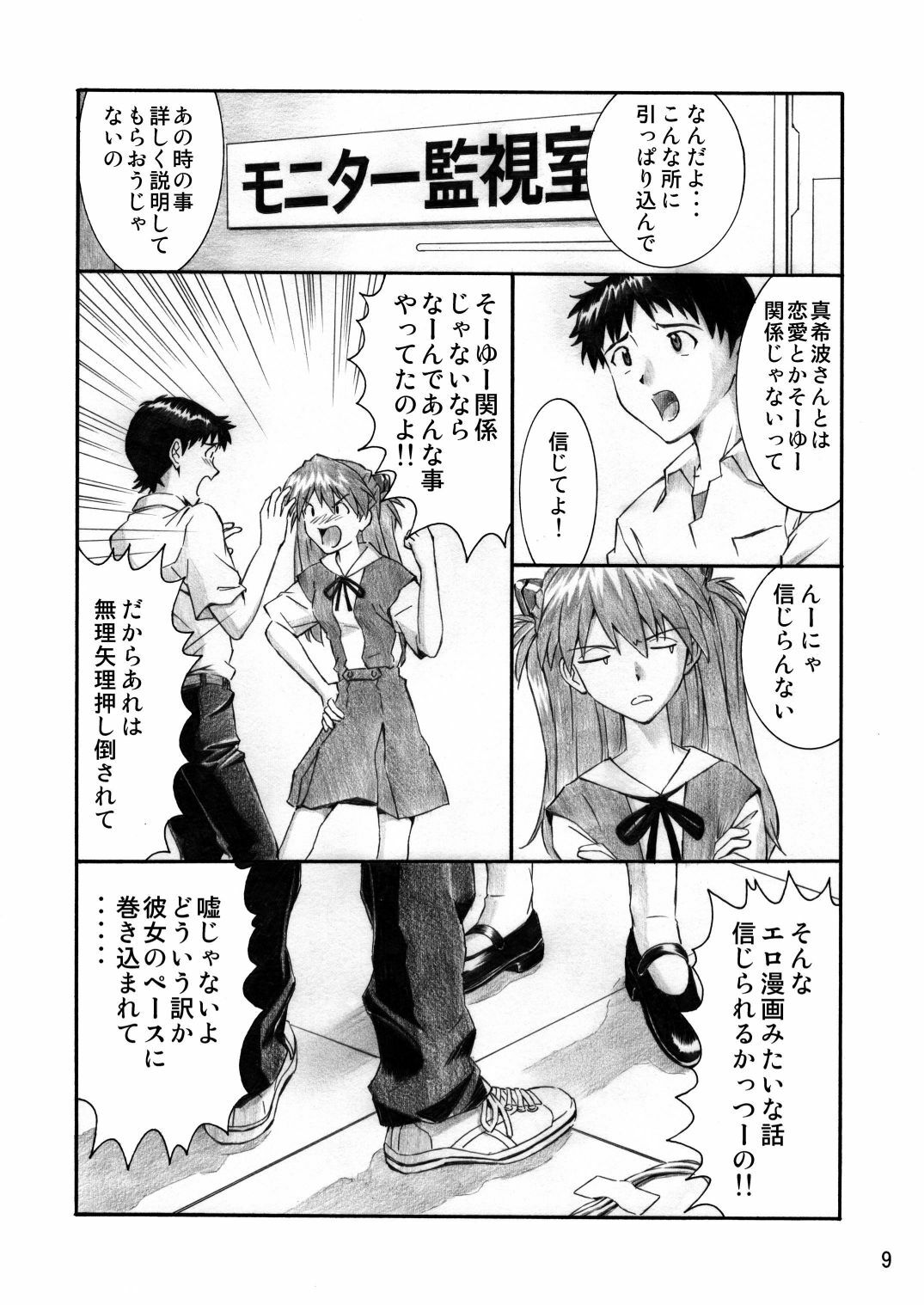 [TENGU NO TSUZURA (Kuro Tengu)] INTERVIEW (Neon Genesis Evangelion) [Digital] page 8 full