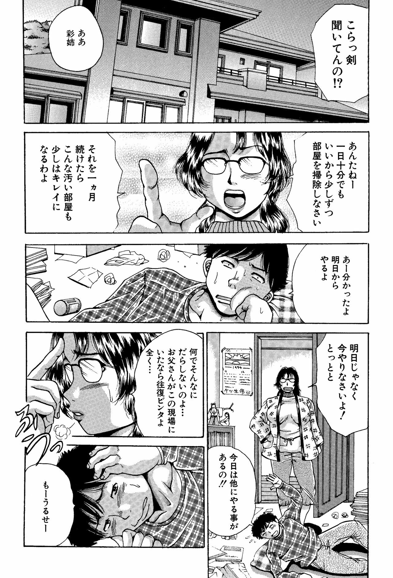 [Asai Kikaku (Satou Masa)] Ane to Imouto no Fukubukuro - Kinshin Soukan Manga Soushuuhen [Digital] page 44 full