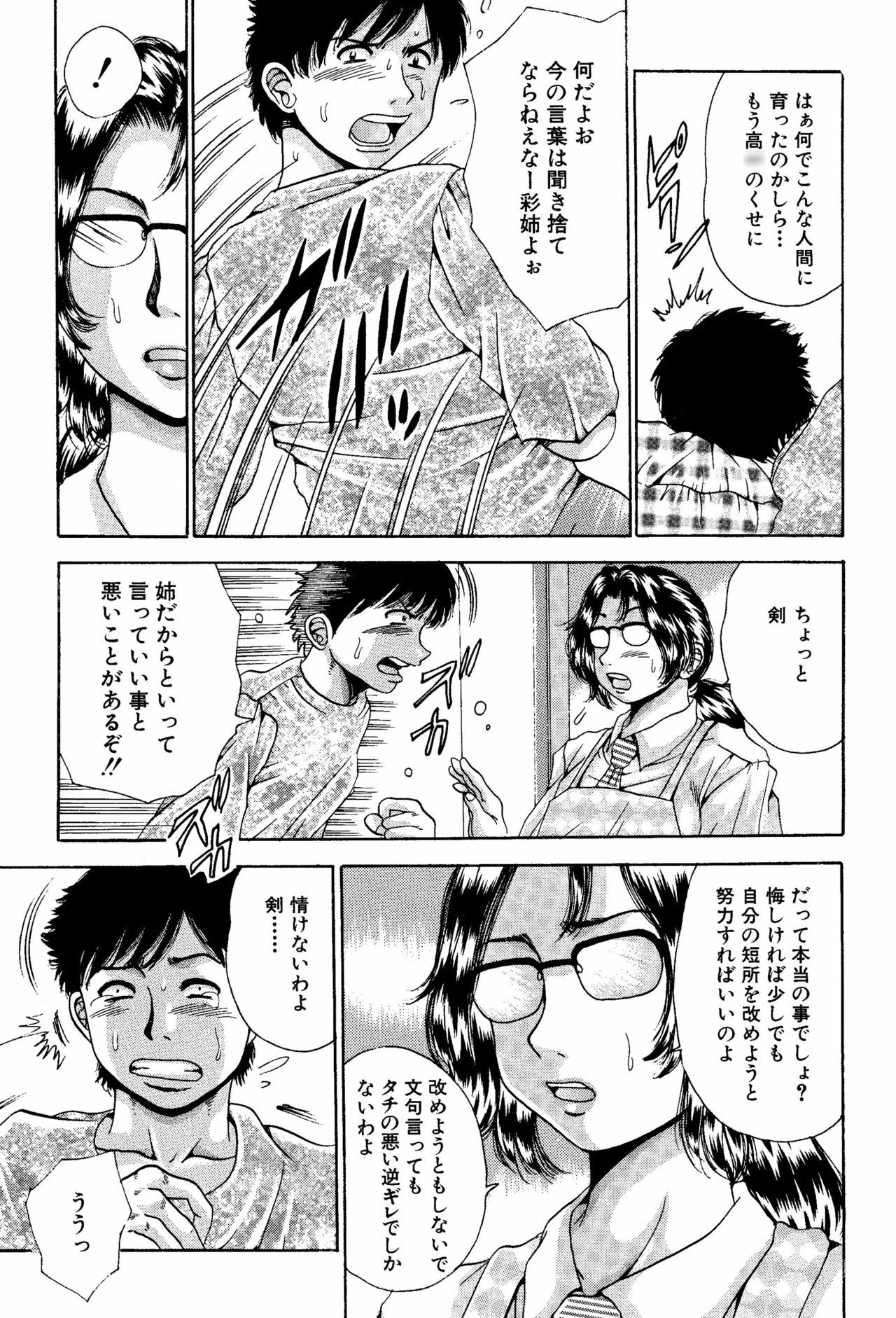 [Asai Kikaku (Satou Masa)] Ane to Imouto no Fukubukuro - Kinshin Soukan Manga Soushuuhen [Digital] page 46 full