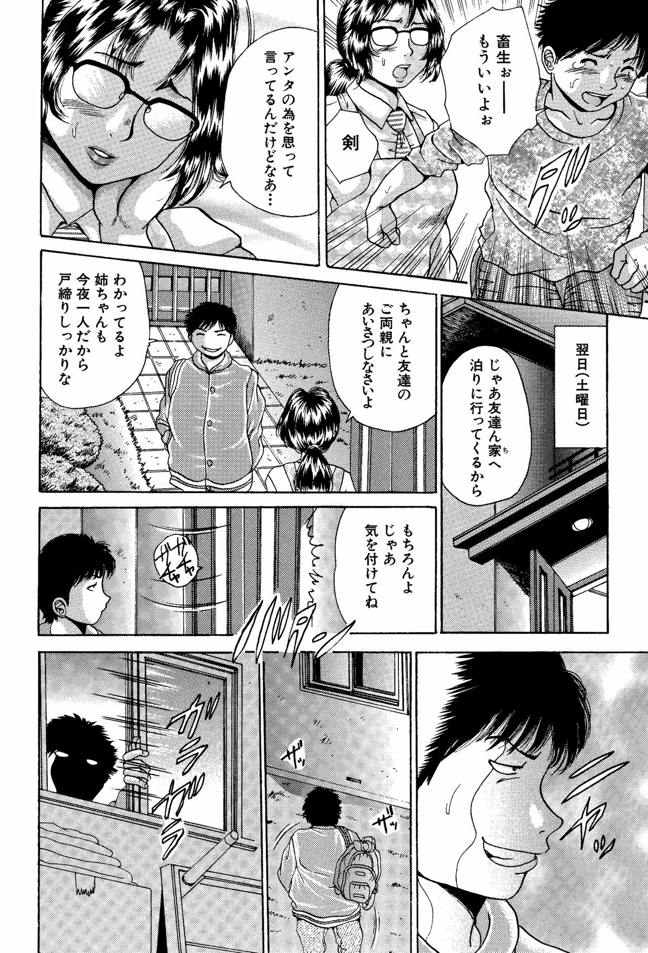 [Asai Kikaku (Satou Masa)] Ane to Imouto no Fukubukuro - Kinshin Soukan Manga Soushuuhen [Digital] page 47 full