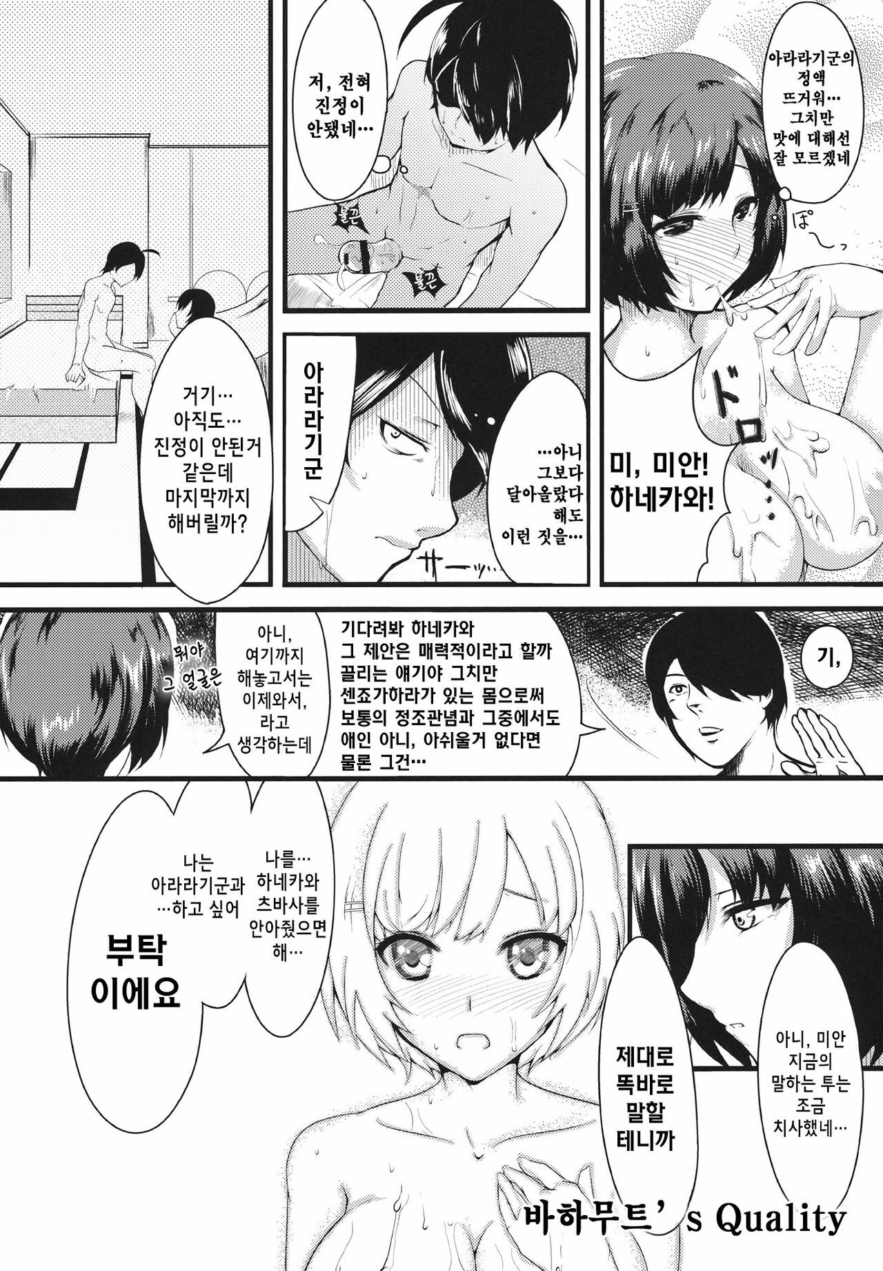 [Ink Complex (bottomline)] Homemonogatari (Nisemonogatari) [Korean] [Project H] page 12 full