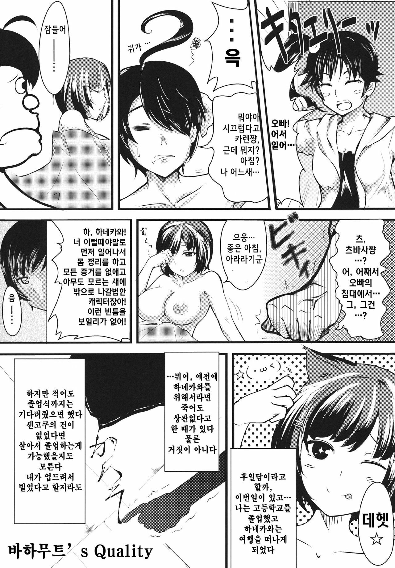 [Ink Complex (bottomline)] Homemonogatari (Nisemonogatari) [Korean] [Project H] page 24 full