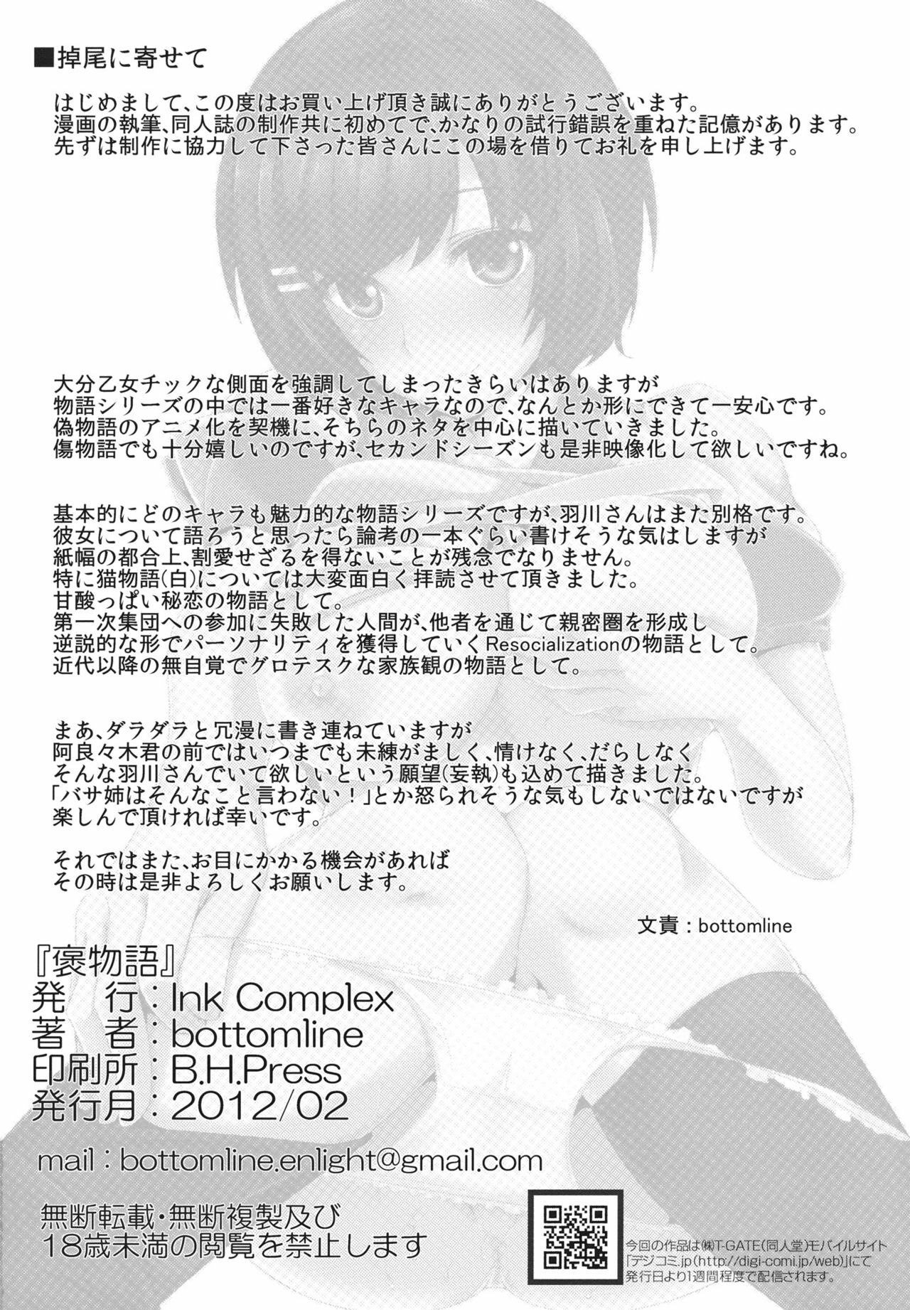 [Ink Complex (bottomline)] Homemonogatari (Nisemonogatari) [Korean] [Project H] page 25 full