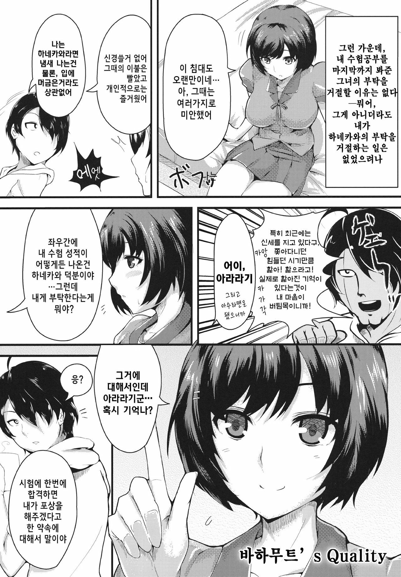 [Ink Complex (bottomline)] Homemonogatari (Nisemonogatari) [Korean] [Project H] page 3 full