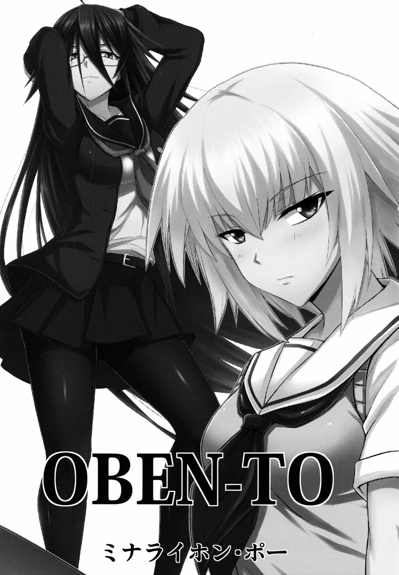 [Minarai Honpo (Minamoto Jin)] Oben-to (Ben-to) page 3 full