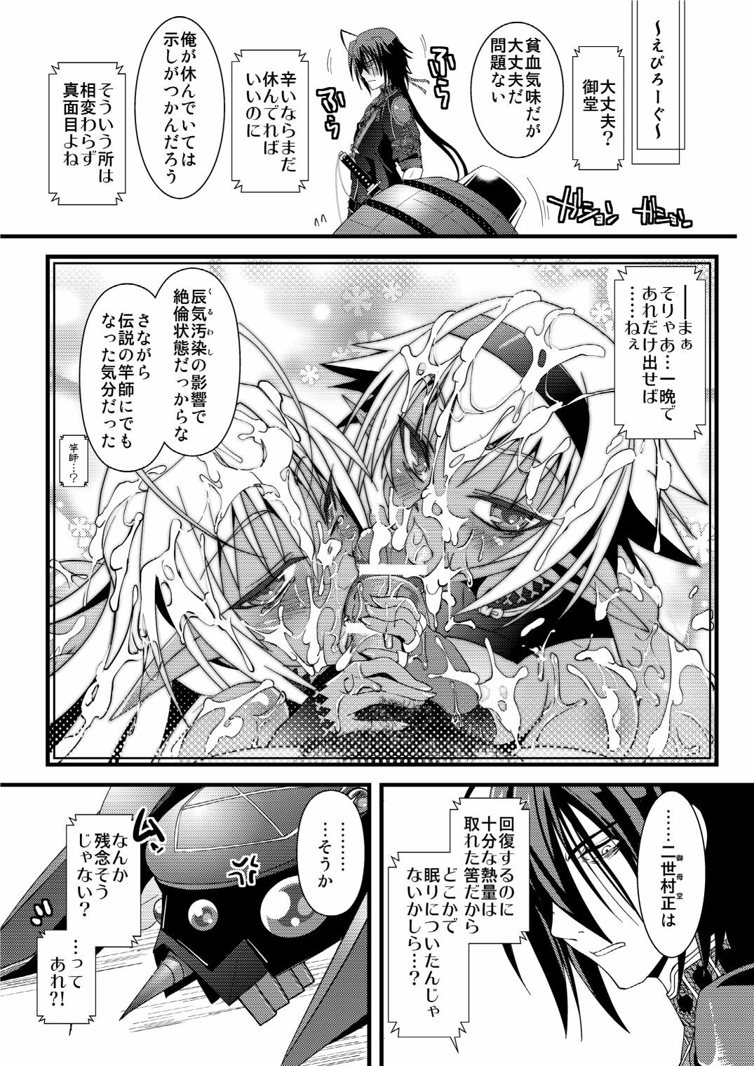 (C79) [Tsukiyo no Koneko (Kouki Kuu)] Seikou Akki Kageaki Muramasa Donburi hen (Soukou Akki MURAMASA) [Digital] page 25 full