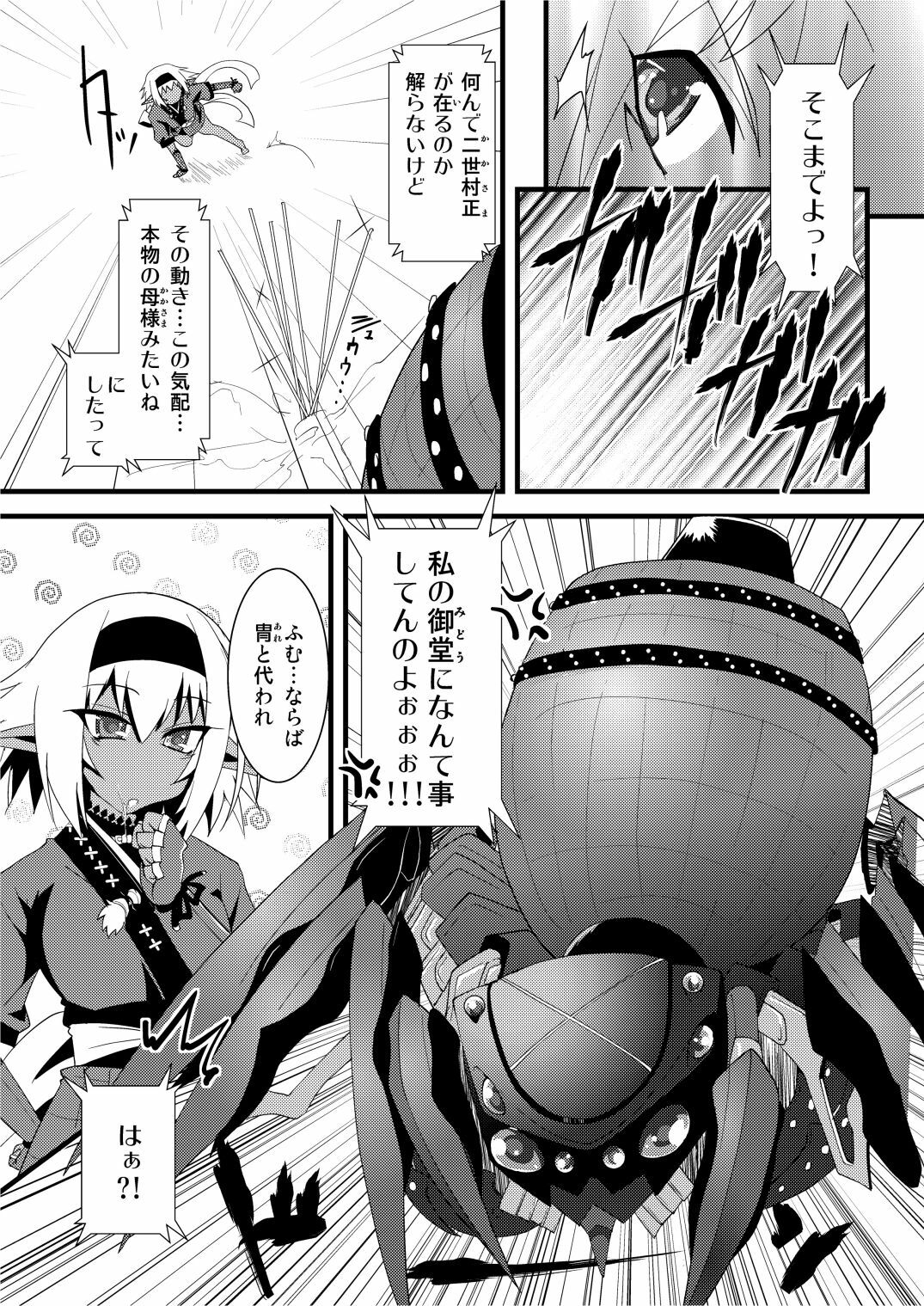 (C79) [Tsukiyo no Koneko (Kouki Kuu)] Seikou Akki Kageaki Muramasa Donburi hen (Soukou Akki MURAMASA) [Digital] page 5 full