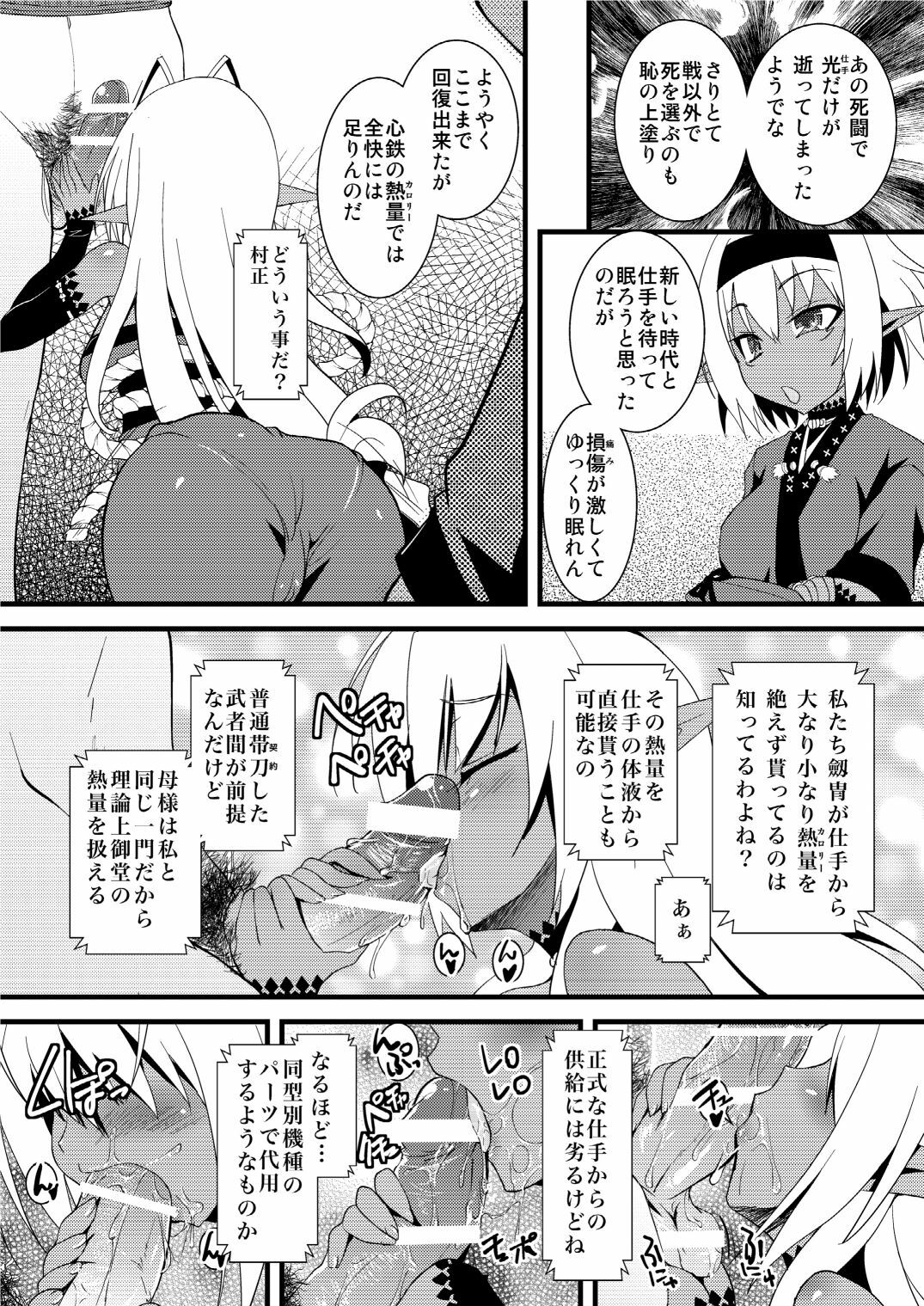 (C79) [Tsukiyo no Koneko (Kouki Kuu)] Seikou Akki Kageaki Muramasa Donburi hen (Soukou Akki MURAMASA) [Digital] page 6 full