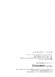 (C79) [Tsukiyo no Koneko (Kouki Kuu)] Seikou Akki Kageaki Muramasa Donburi hen (Soukou Akki MURAMASA) [Digital] - page 24