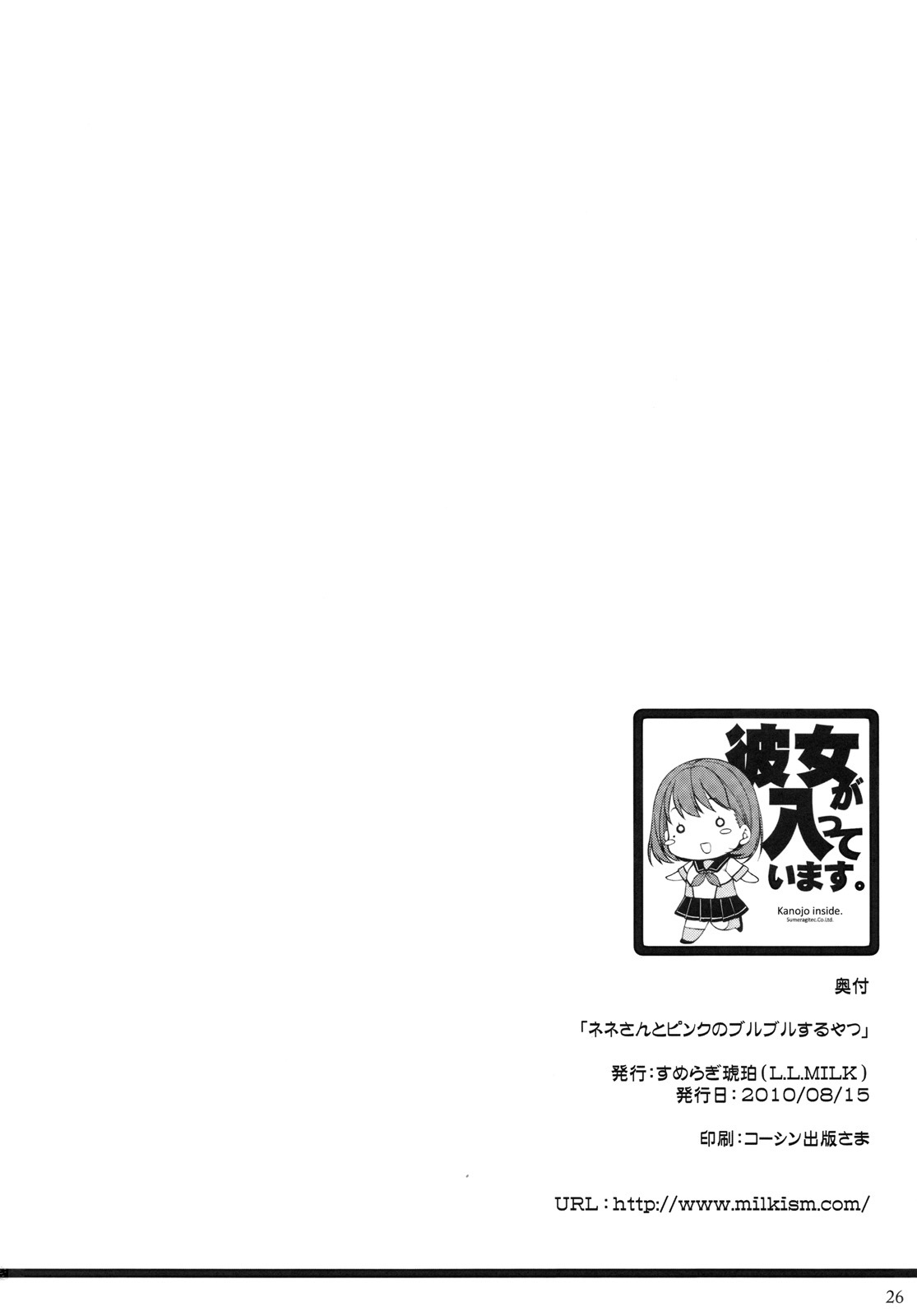 (C78) [L.L.MILK (Sumeragi Kohaku)] Nene-san to Pink no Buruburusuru yatsu (Love Plus) (Korean) page 23 full