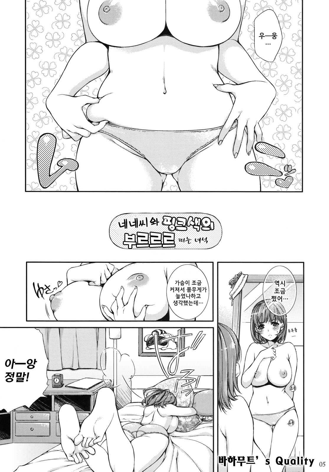 (C78) [L.L.MILK (Sumeragi Kohaku)] Nene-san to Pink no Buruburusuru yatsu (Love Plus) (Korean) page 4 full