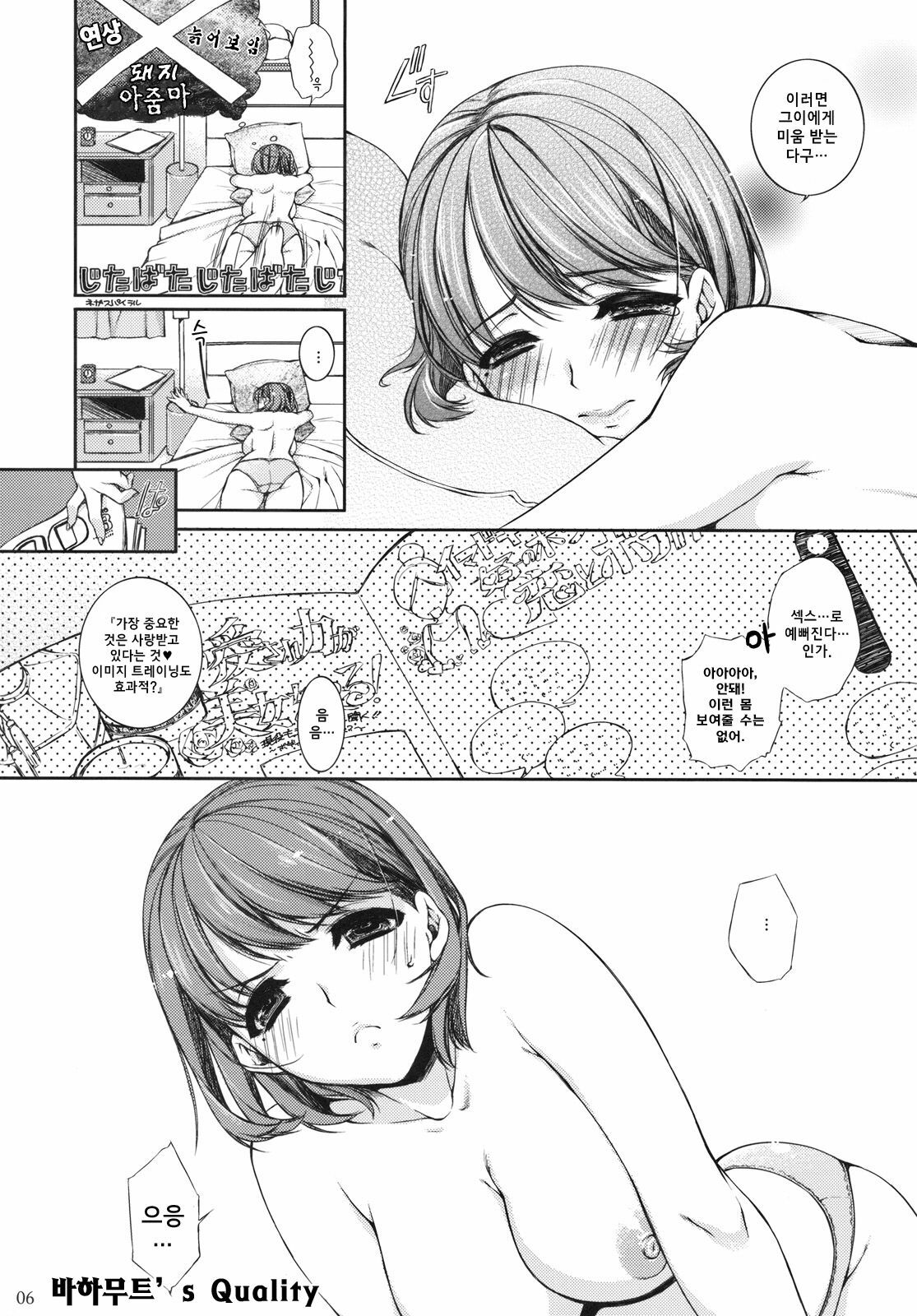 (C78) [L.L.MILK (Sumeragi Kohaku)] Nene-san to Pink no Buruburusuru yatsu (Love Plus) (Korean) page 5 full
