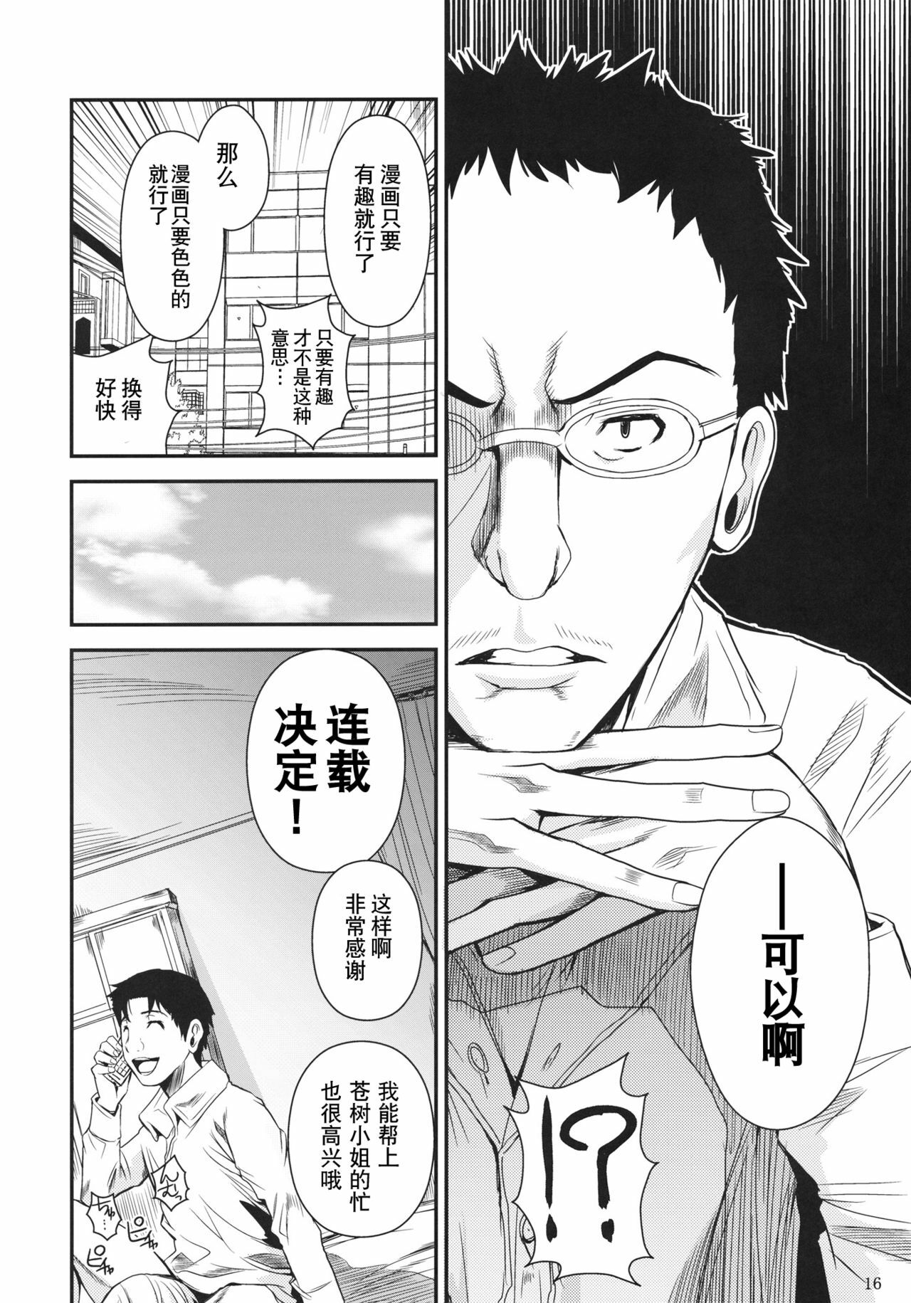 (C81) [Shoot the Moon (Fuetakishi)] AOMAN (Bakuman.) [Chinese] [渣渣汉化组] page 17 full