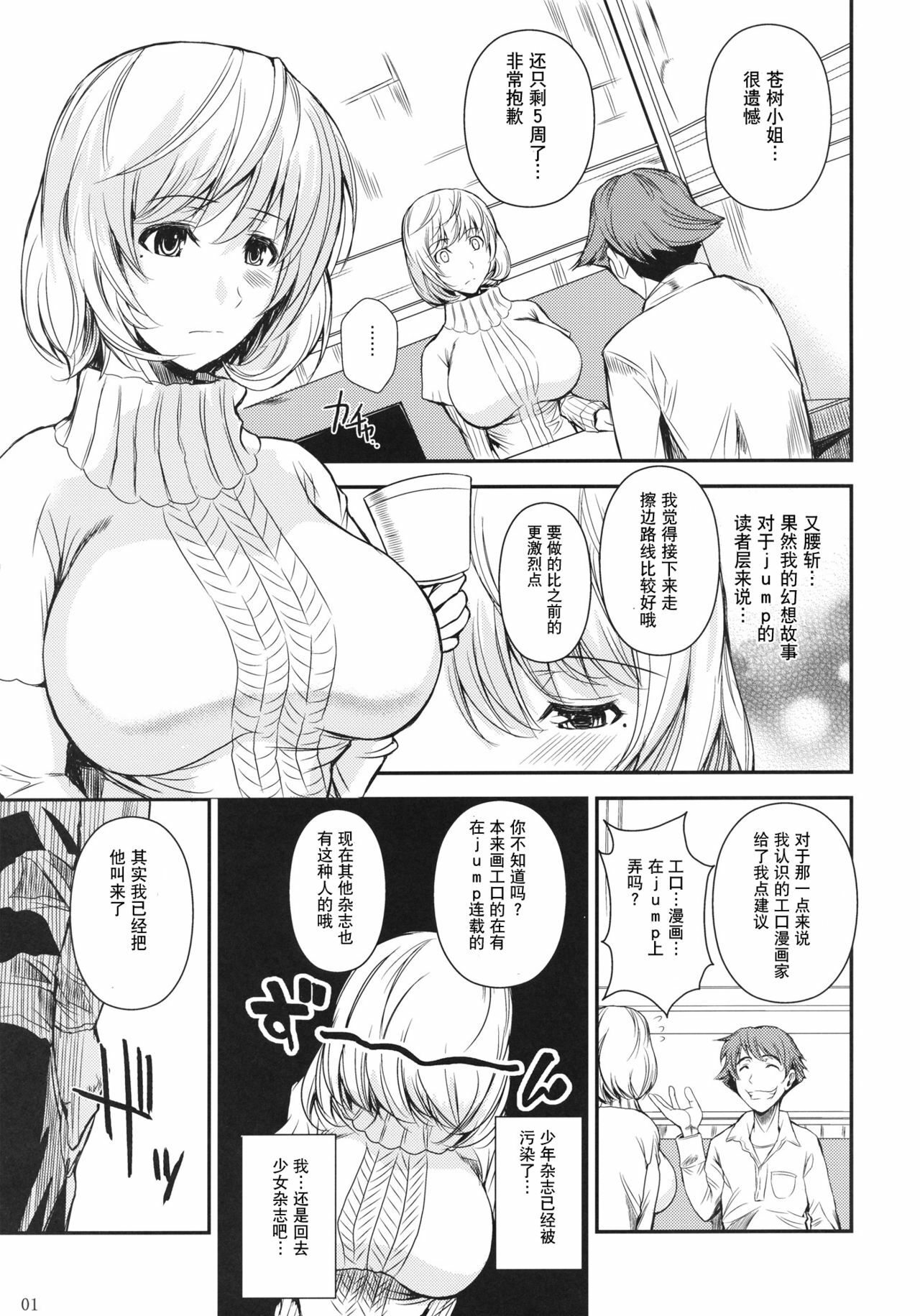 (C81) [Shoot the Moon (Fuetakishi)] AOMAN (Bakuman.) [Chinese] [渣渣汉化组] page 2 full