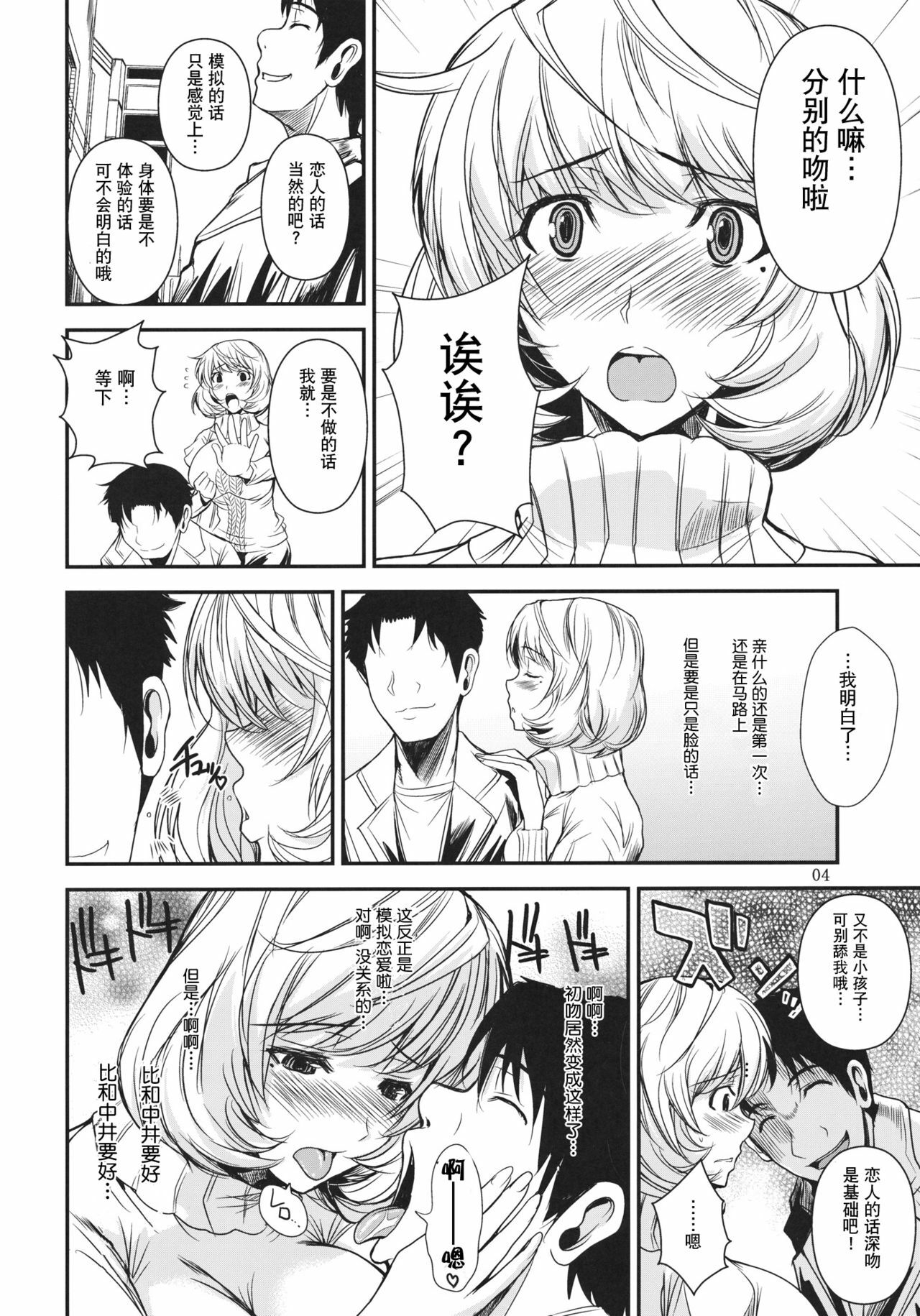 (C81) [Shoot the Moon (Fuetakishi)] AOMAN (Bakuman.) [Chinese] [渣渣汉化组] page 5 full