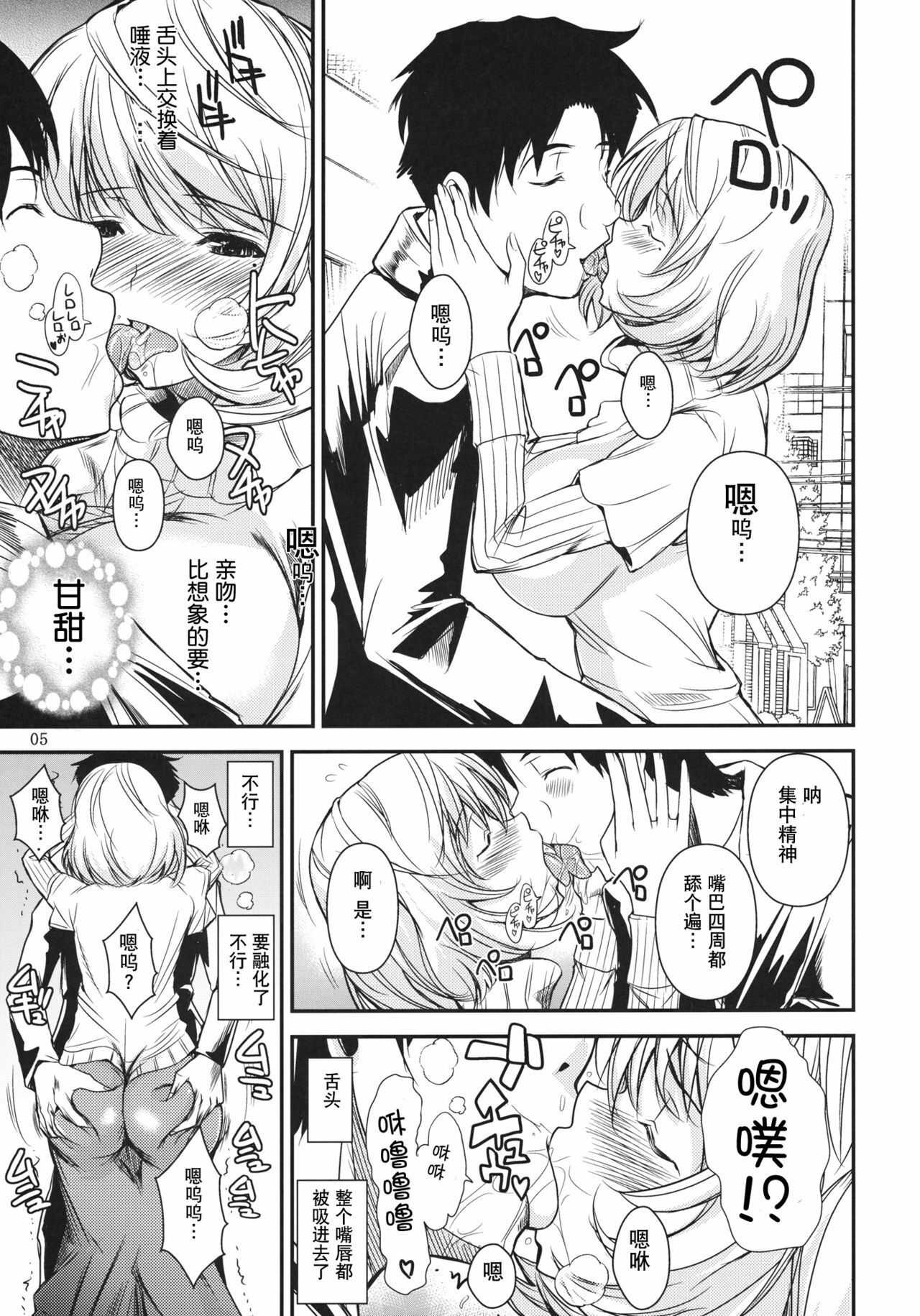 (C81) [Shoot the Moon (Fuetakishi)] AOMAN (Bakuman.) [Chinese] [渣渣汉化组] page 6 full