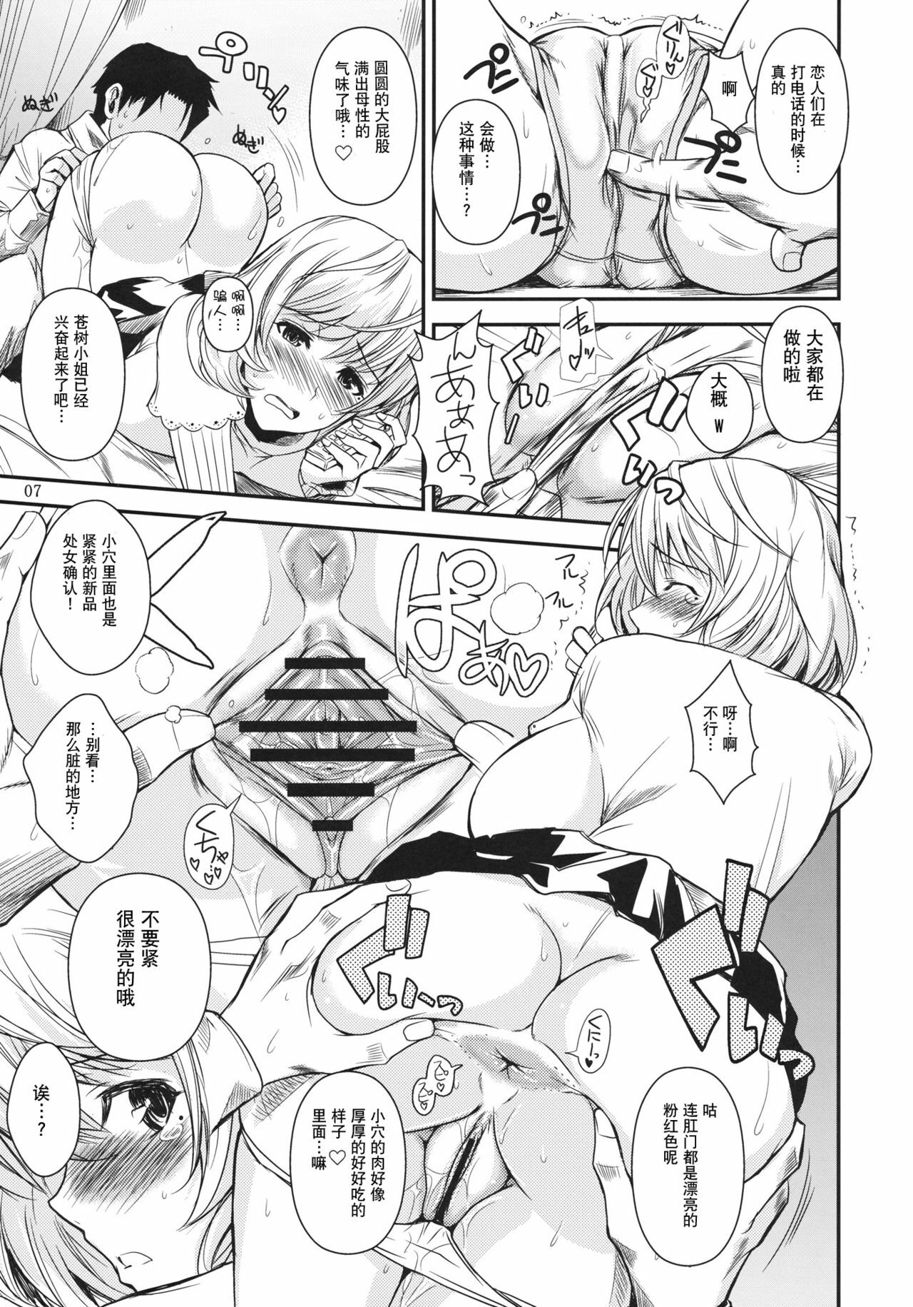 (C81) [Shoot the Moon (Fuetakishi)] AOMAN (Bakuman.) [Chinese] [渣渣汉化组] page 8 full