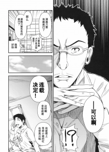 (C81) [Shoot the Moon (Fuetakishi)] AOMAN (Bakuman.) [Chinese] [渣渣汉化组] - page 17