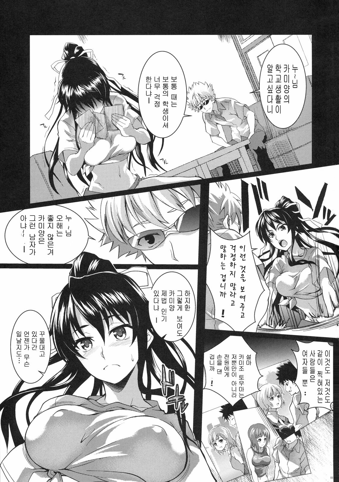 (C79) [SAZ (soba)] Amakusa Moyou na Roku % (Toaru Majutsu no Index) [Korean] page 2 full