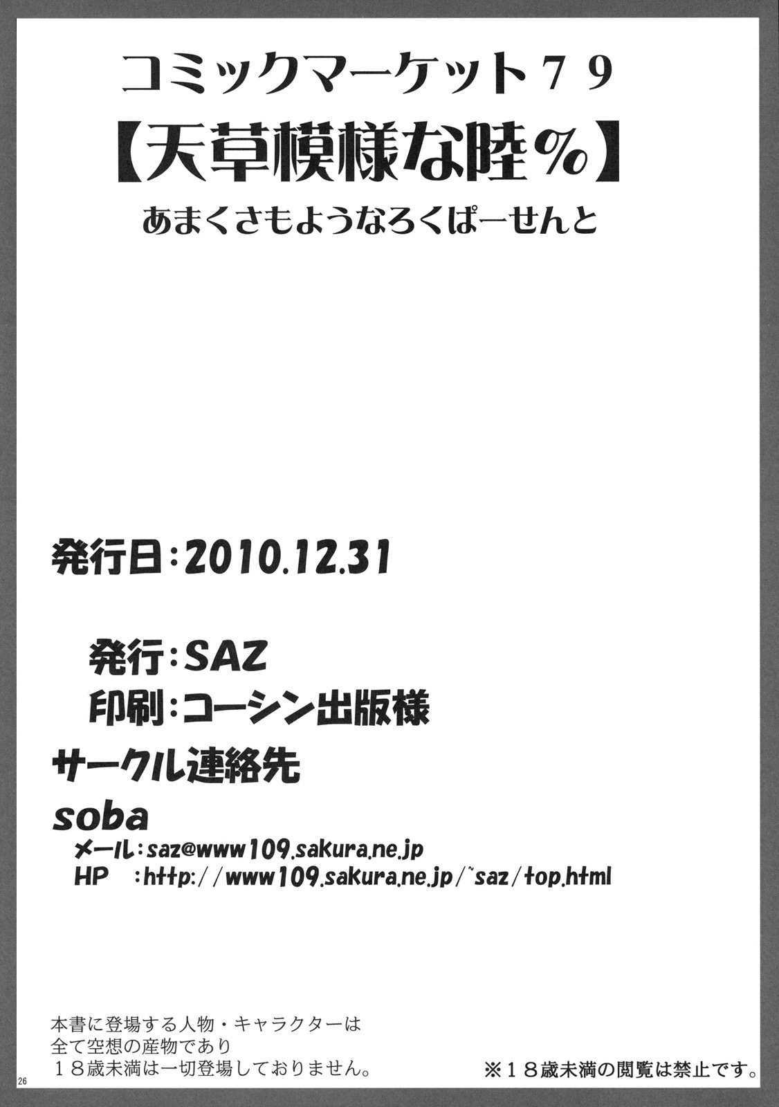 (C79) [SAZ (soba)] Amakusa Moyou na Roku % (Toaru Majutsu no Index) [Korean] page 25 full