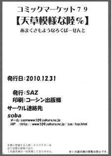 (C79) [SAZ (soba)] Amakusa Moyou na Roku % (Toaru Majutsu no Index) [Korean] - page 25