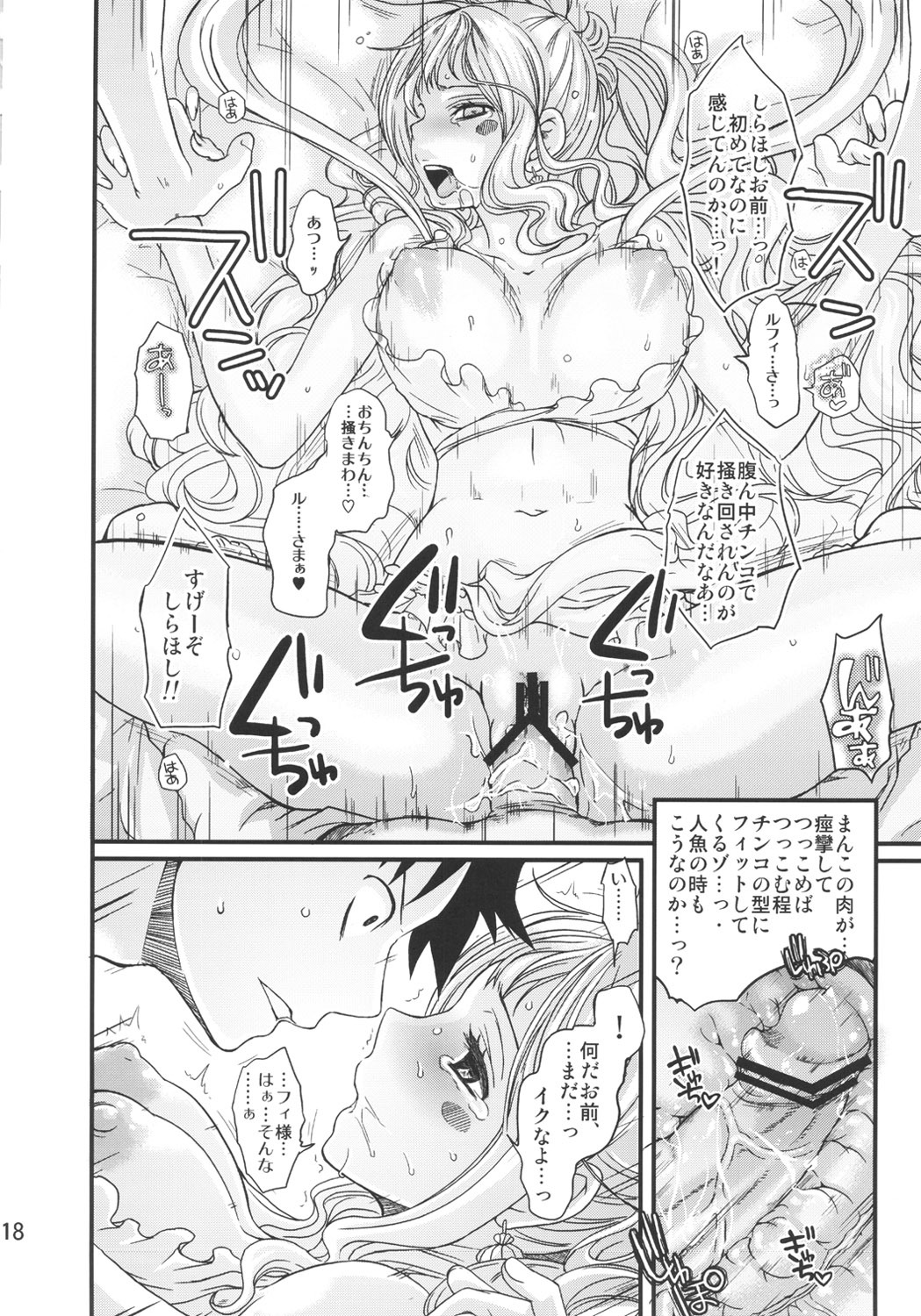 (C80) [Queen Of VANILLA (Tigusa Suzume)] Ningyohime (One Piece) page 18 full