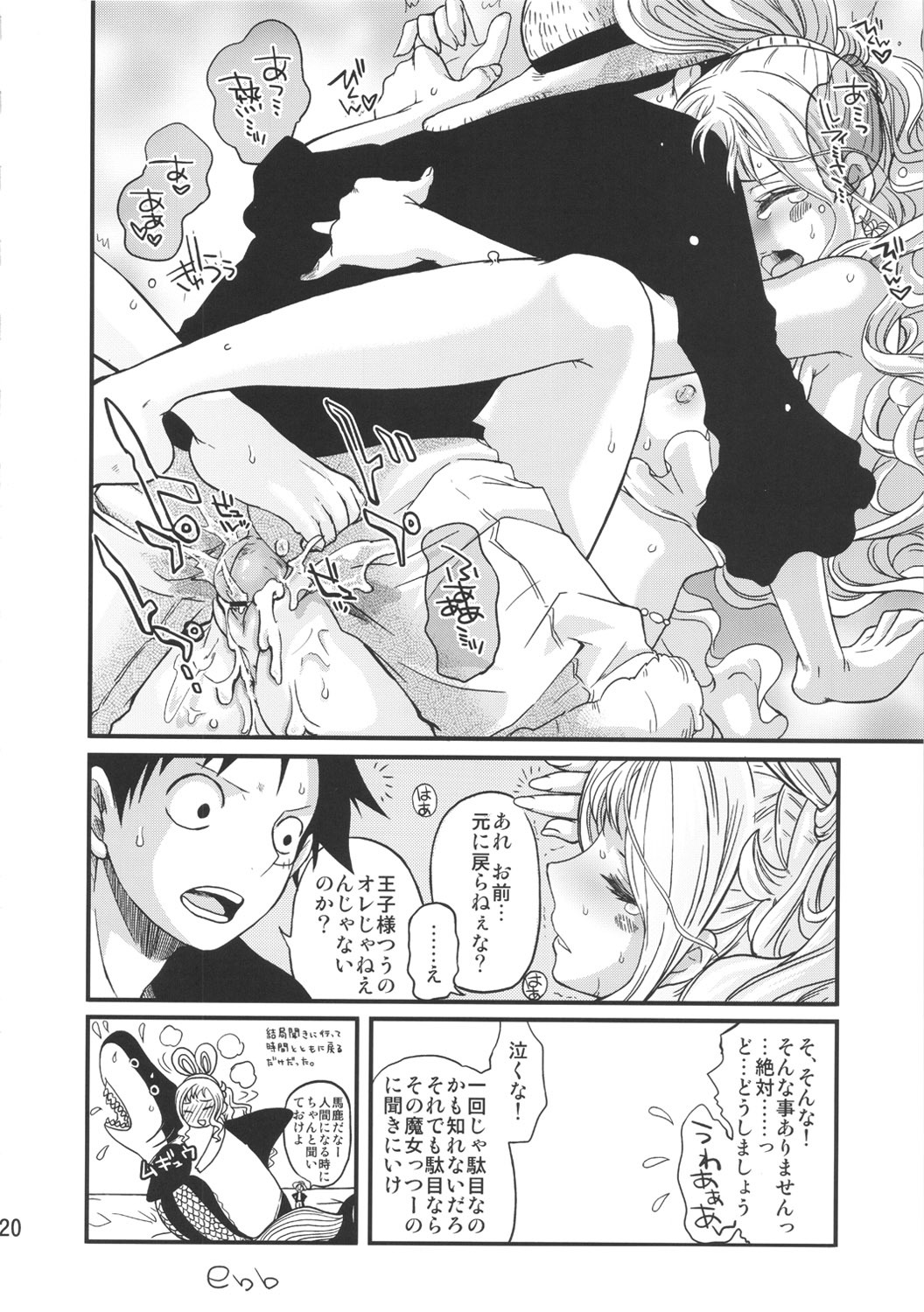 (C80) [Queen Of VANILLA (Tigusa Suzume)] Ningyohime (One Piece) page 20 full