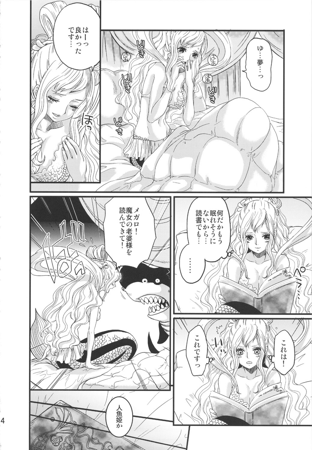 (C80) [Queen Of VANILLA (Tigusa Suzume)] Ningyohime (One Piece) page 4 full