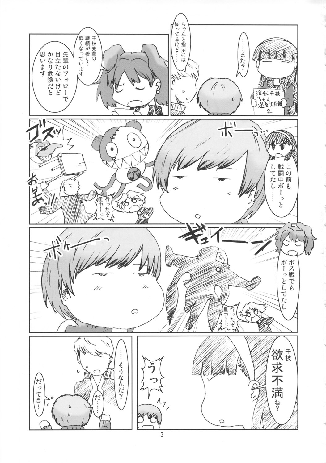 [Eruapo Gundan (Kurabayashi)] Inran Chie-chan Onsen Daisakusen! 2 (Persona 4) page 2 full