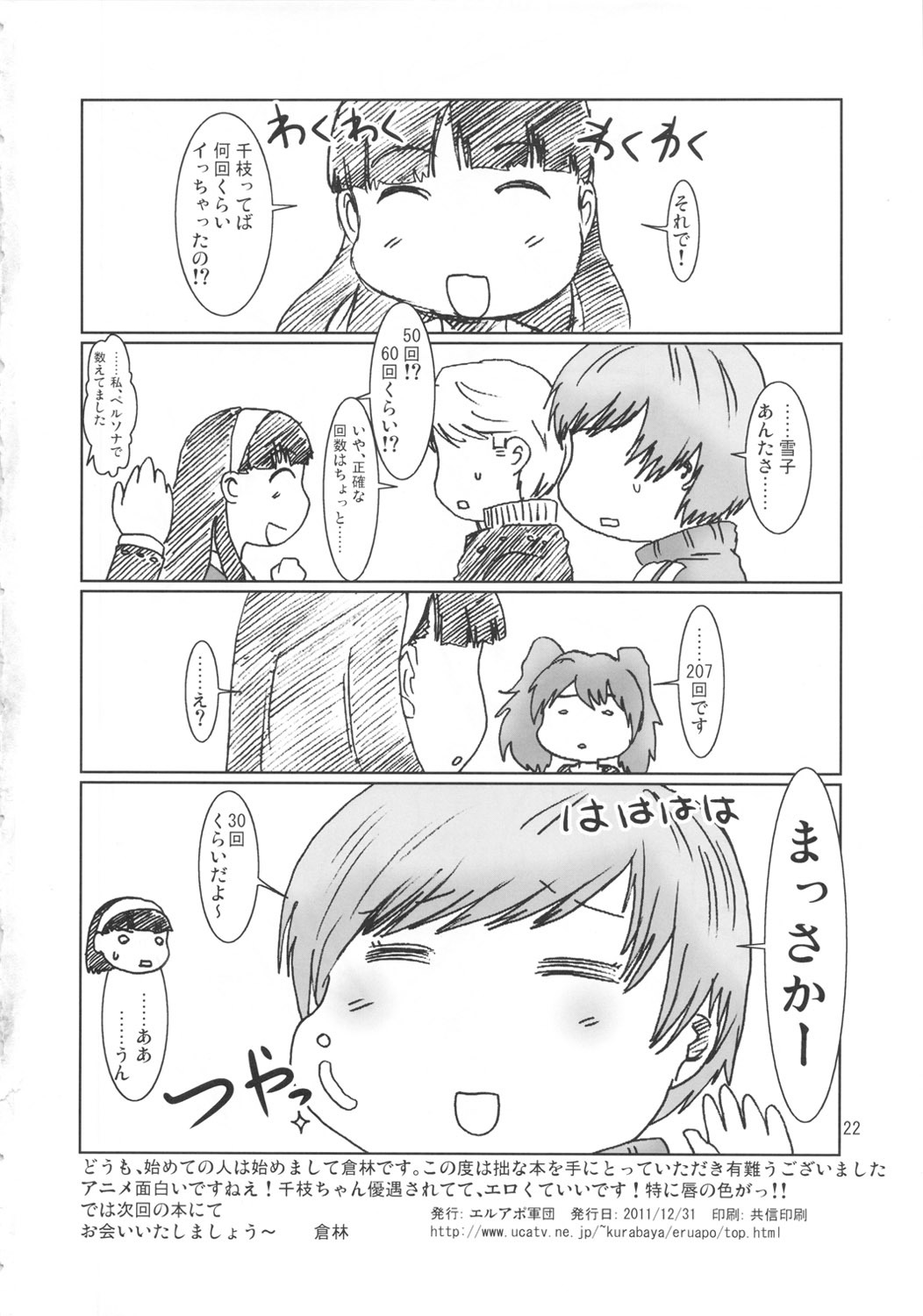 [Eruapo Gundan (Kurabayashi)] Inran Chie-chan Onsen Daisakusen! 2 (Persona 4) page 21 full